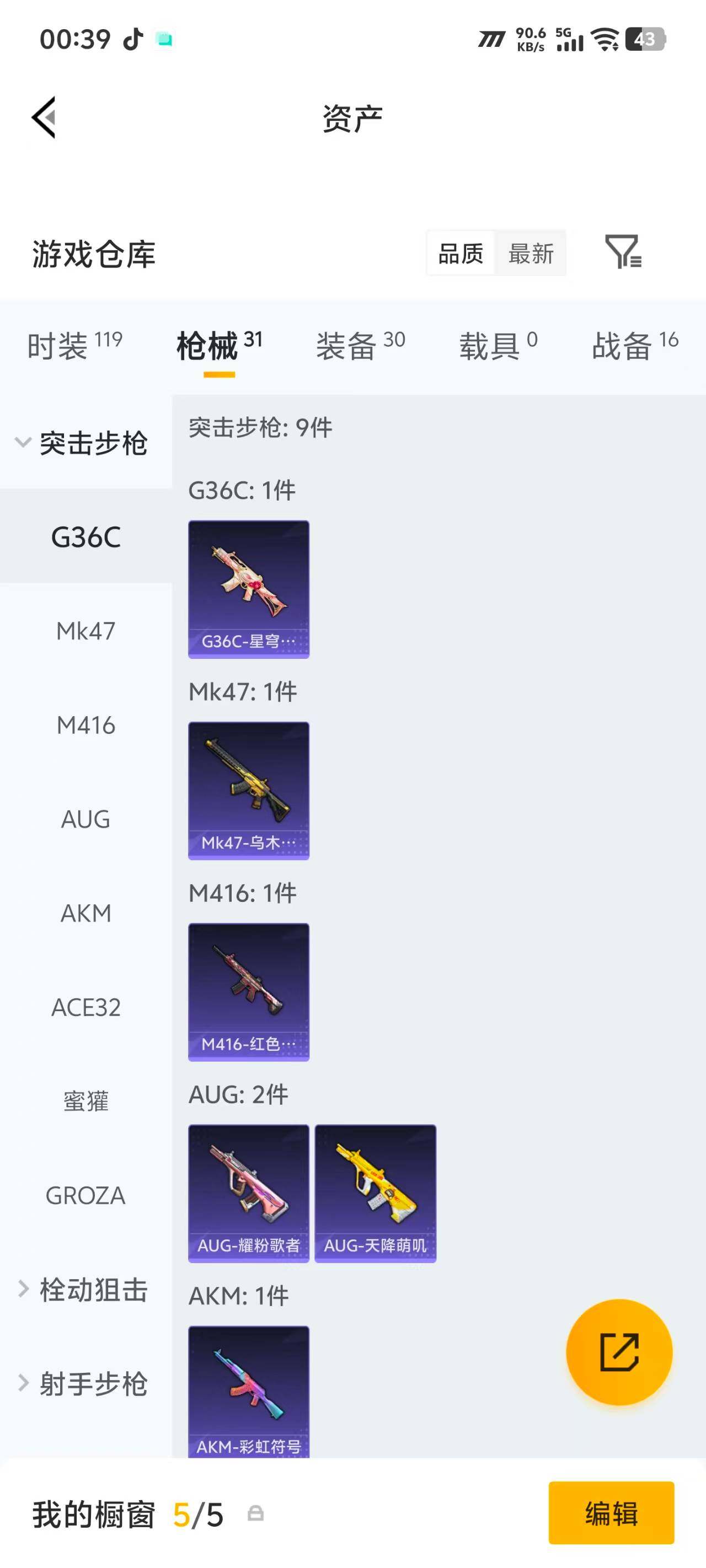 HPEY4264319和平精英账号详情图12