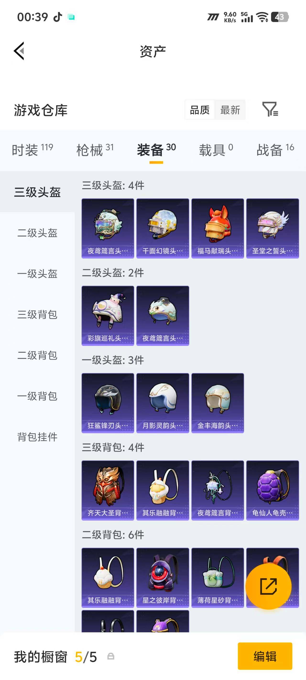 HPEY4264319和平精英账号详情图13