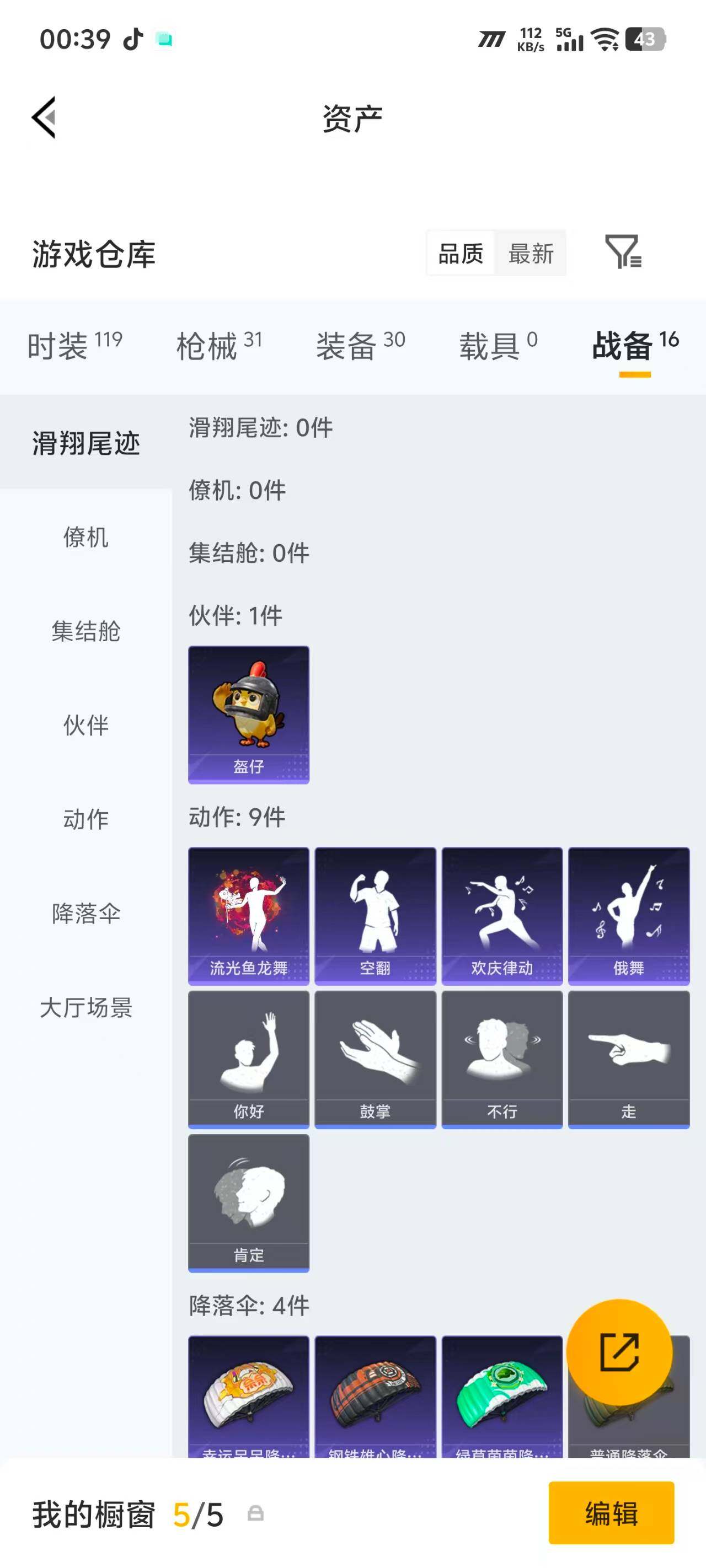 HPEY4264319和平精英账号详情图15