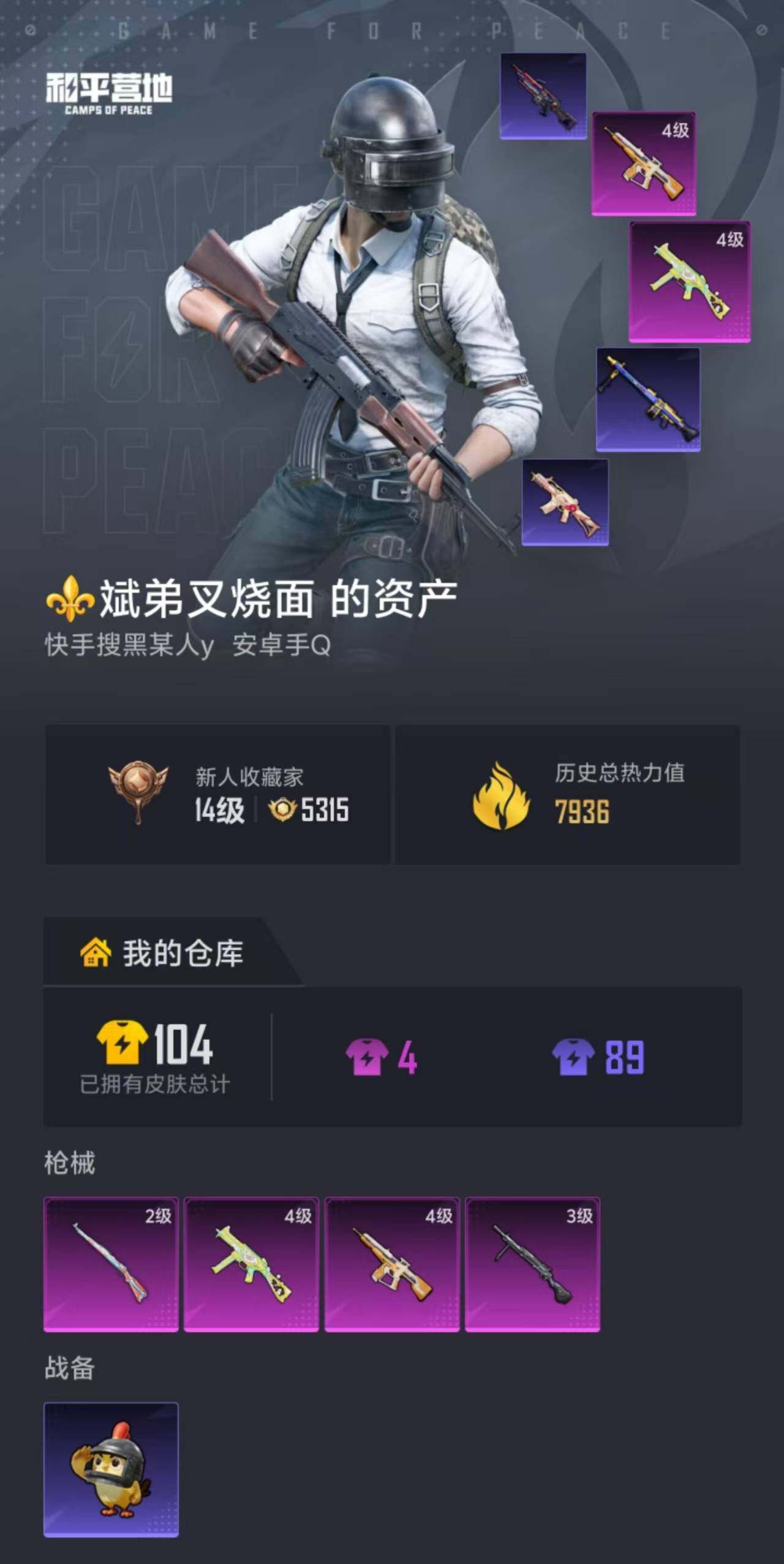 HPEY4264319和平精英账号详情图16