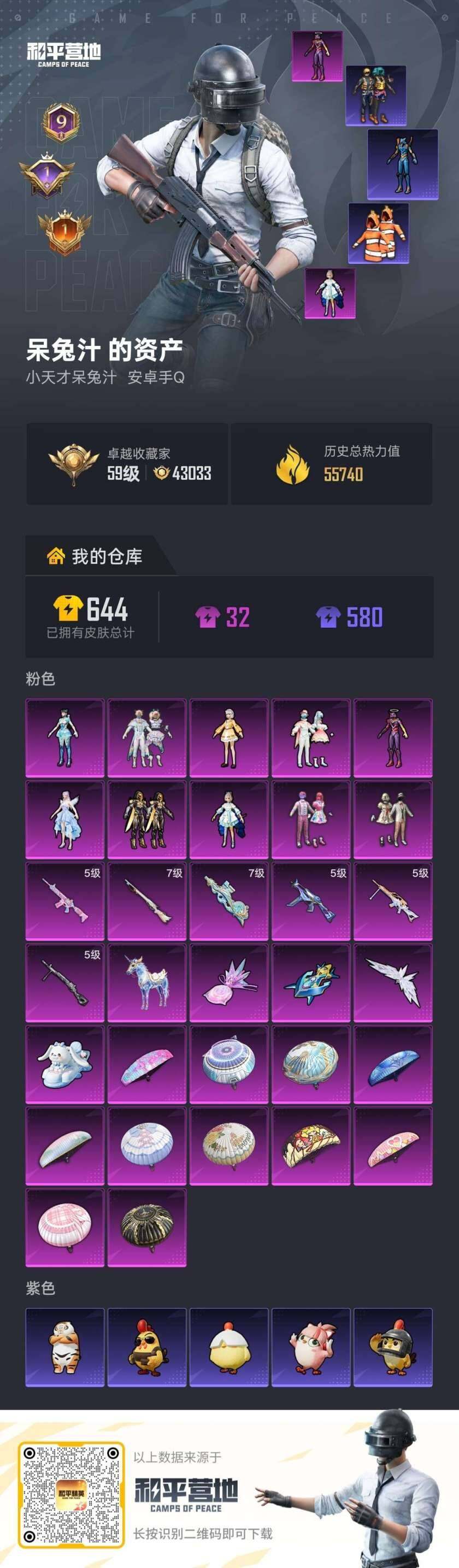 HPLE4264923和平精英账号详情图5