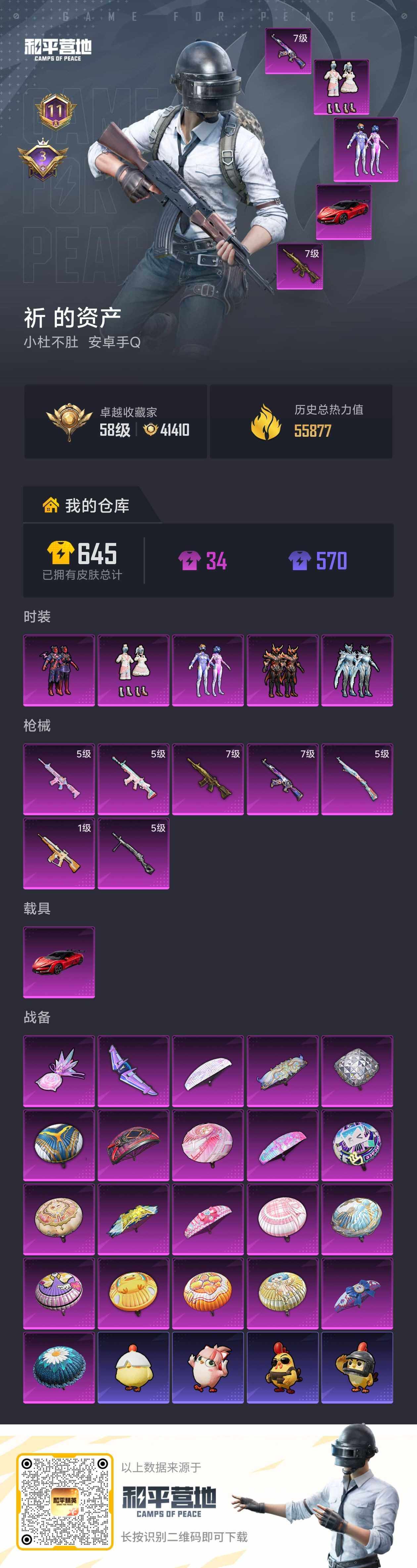 HPLE4264925和平精英账号详情图5