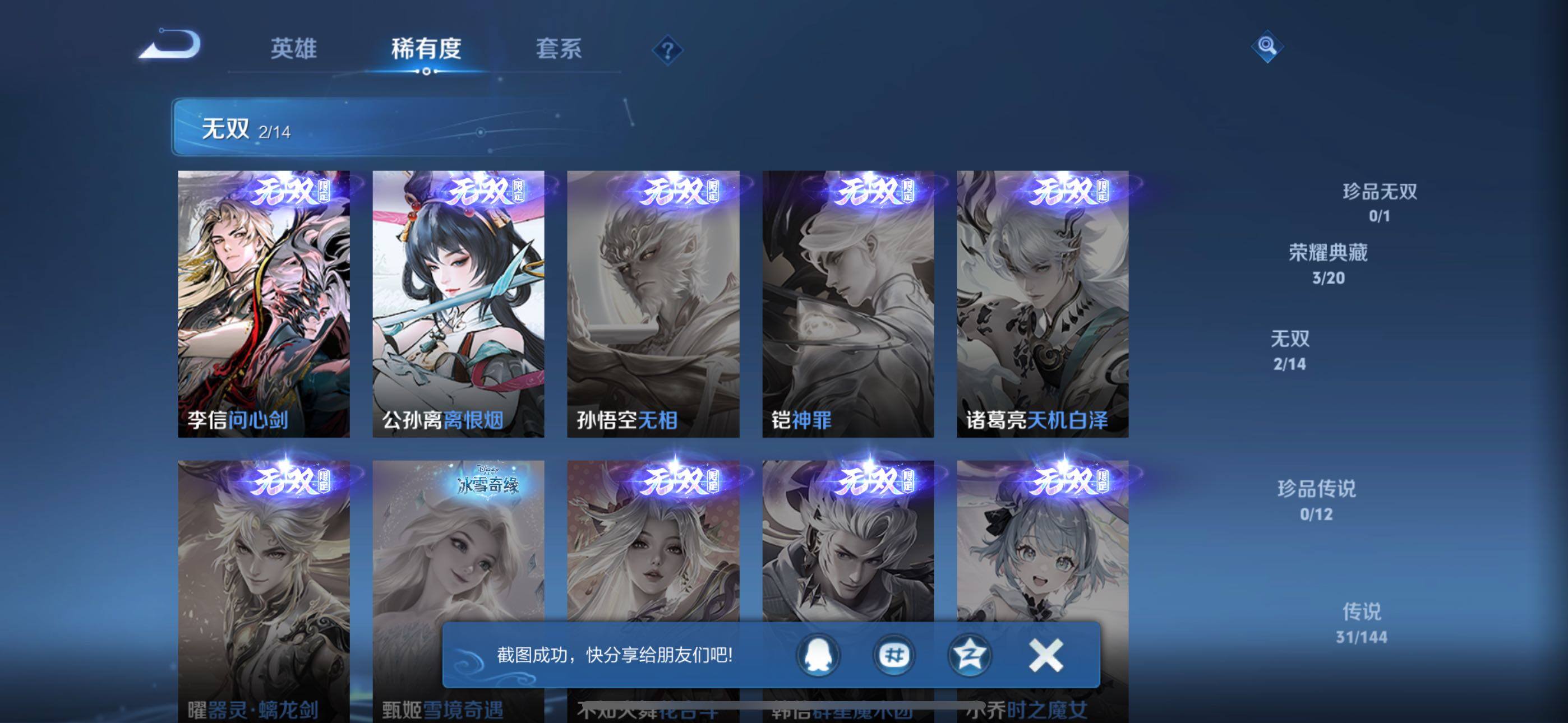 WZQM4468895王者荣耀账号详情图7 WZQM4468895王者荣耀账号详情图7