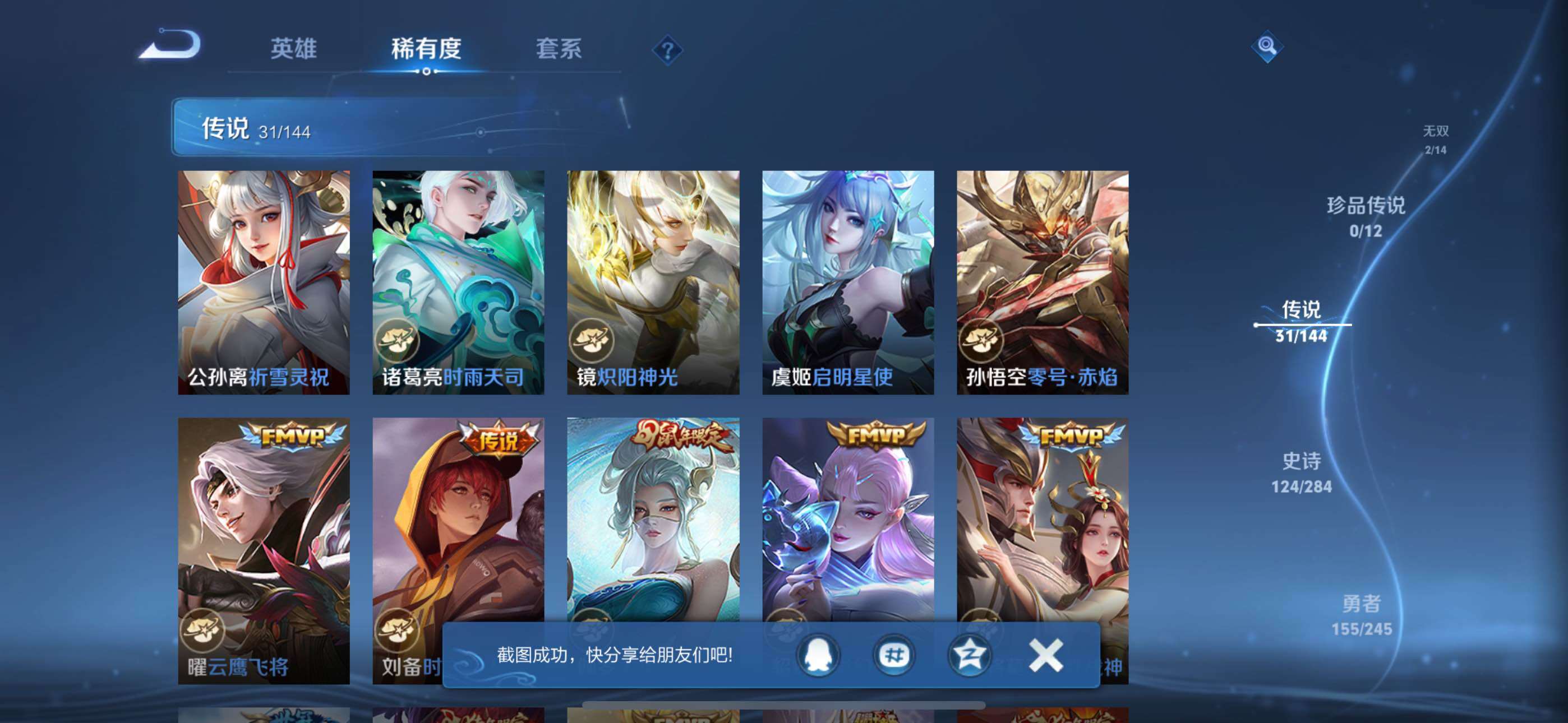 WZQM4468895王者荣耀账号详情图9 WZQM4468895王者荣耀账号详情图9