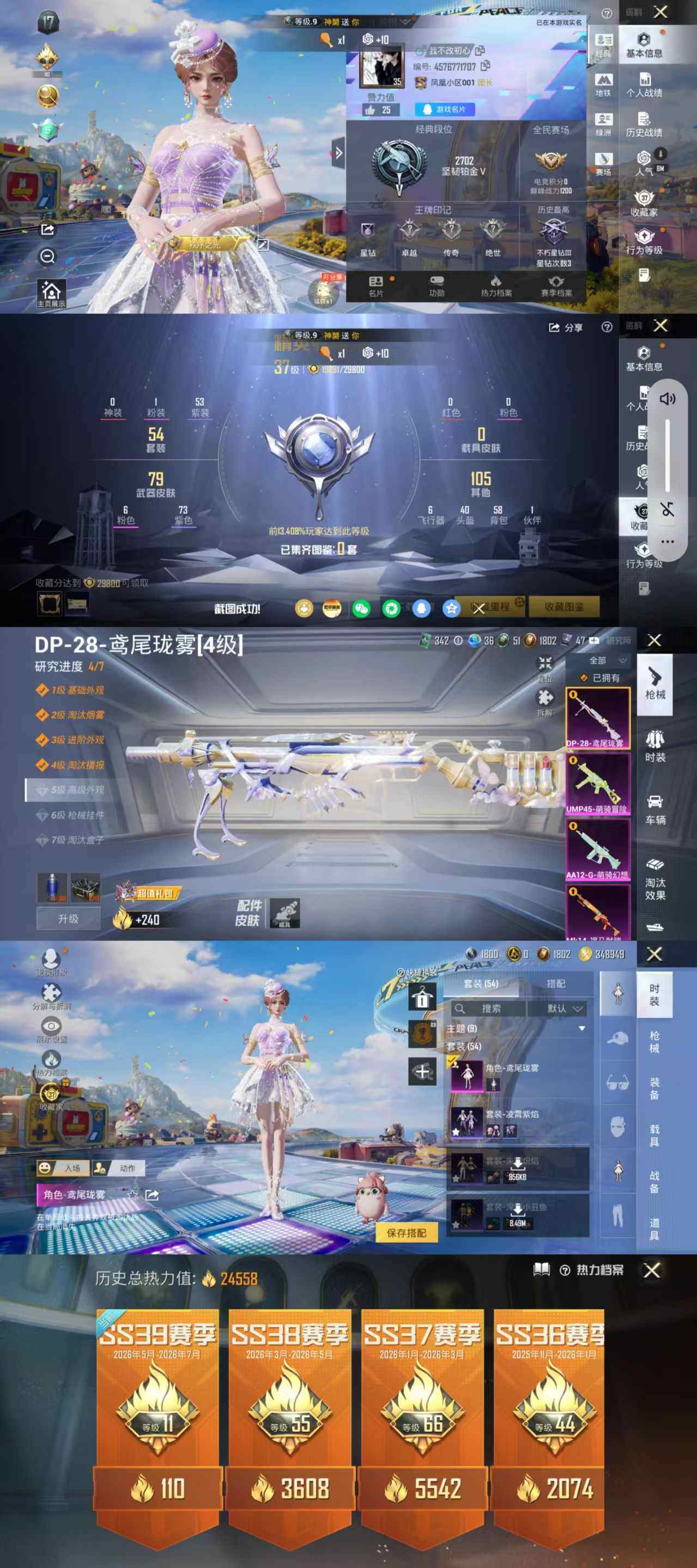 HPLX4295958和平精英账号详情图6