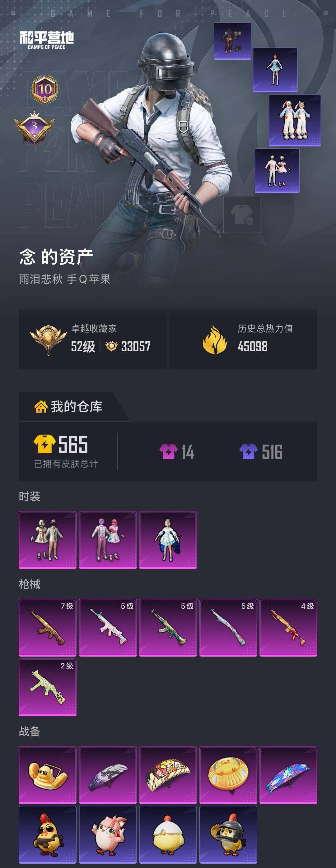 HPQM4266089和平精英账号详情图6