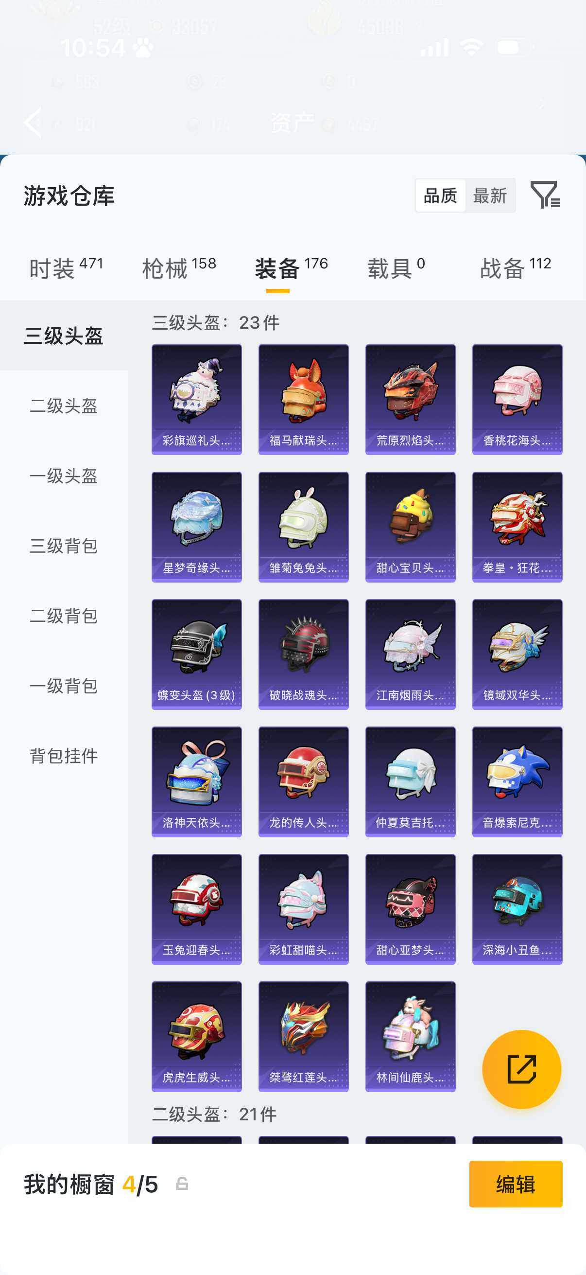 HPQM4266089和平精英账号详情图9