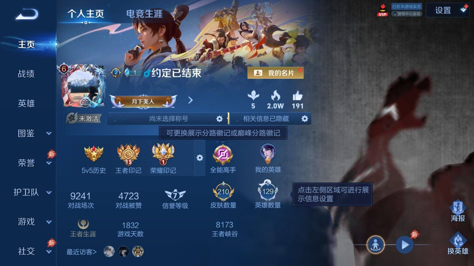 WZPX4446561王者荣耀账号详情图2 WZPX4446561王者荣耀账号详情图2