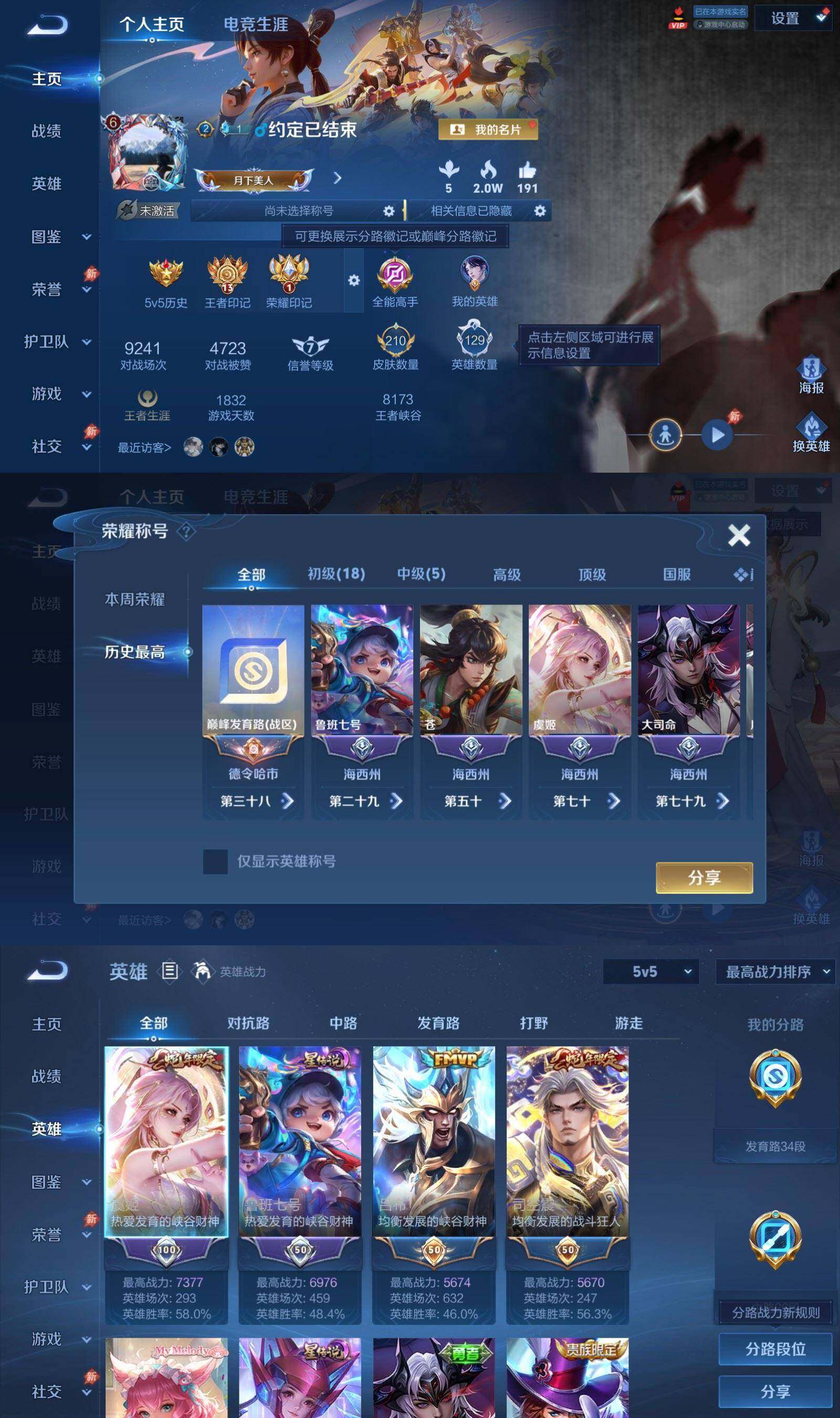 WZPX4446561王者荣耀账号详情图3 WZPX4446561王者荣耀账号详情图3