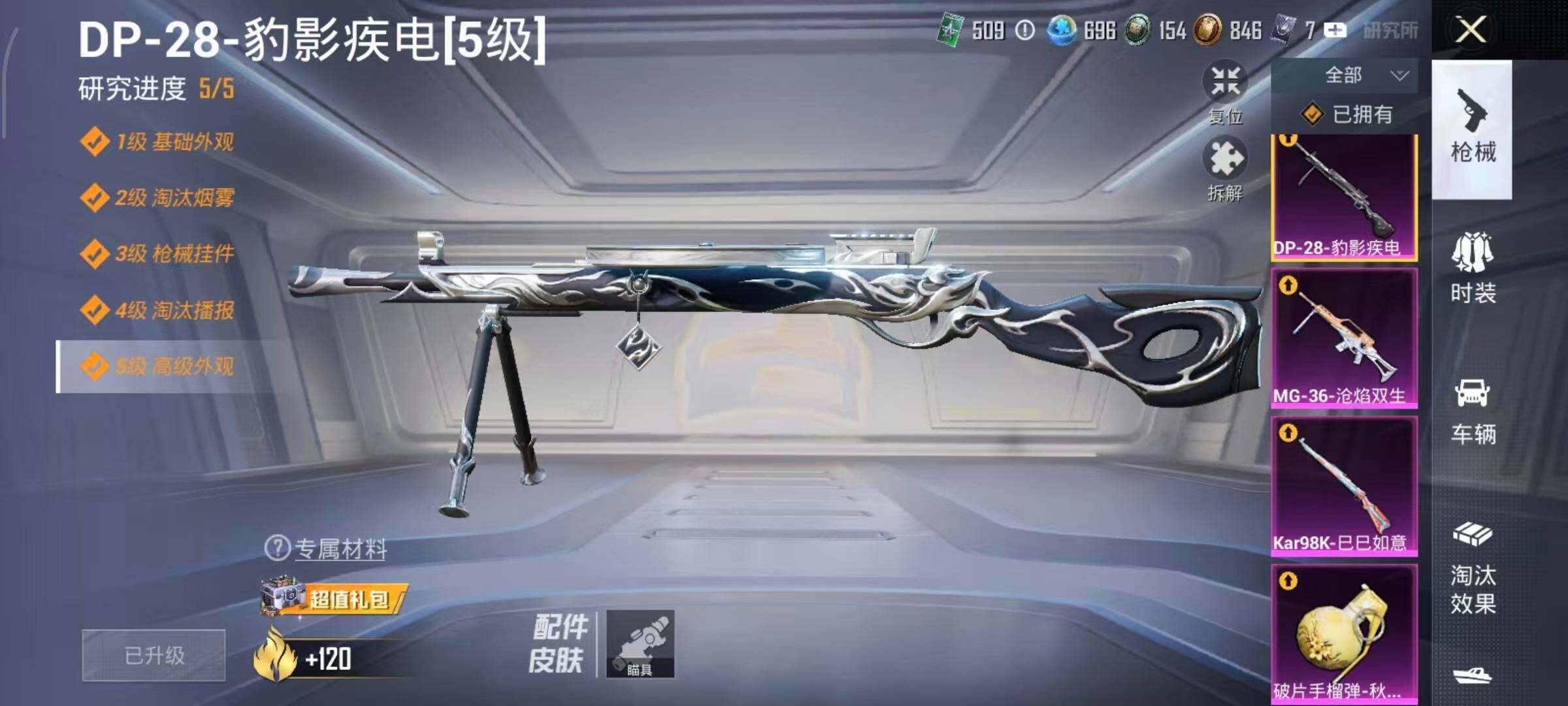 HPLE4264717和平精英账号详情图16