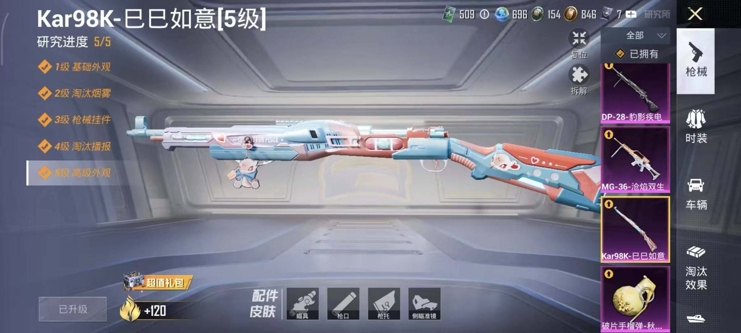 HPLE4264717和平精英账号详情图11