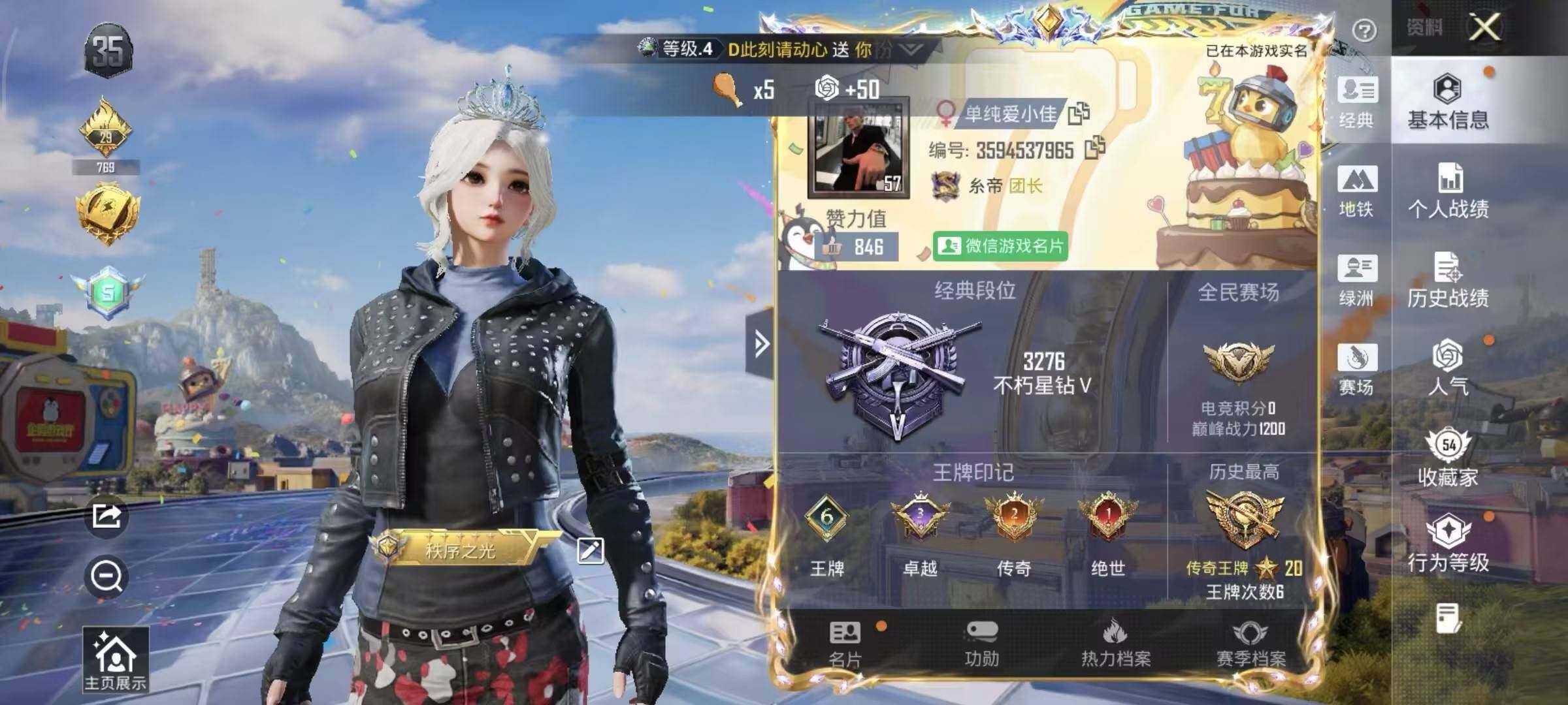 HPLE4264717和平精英账号详情图4