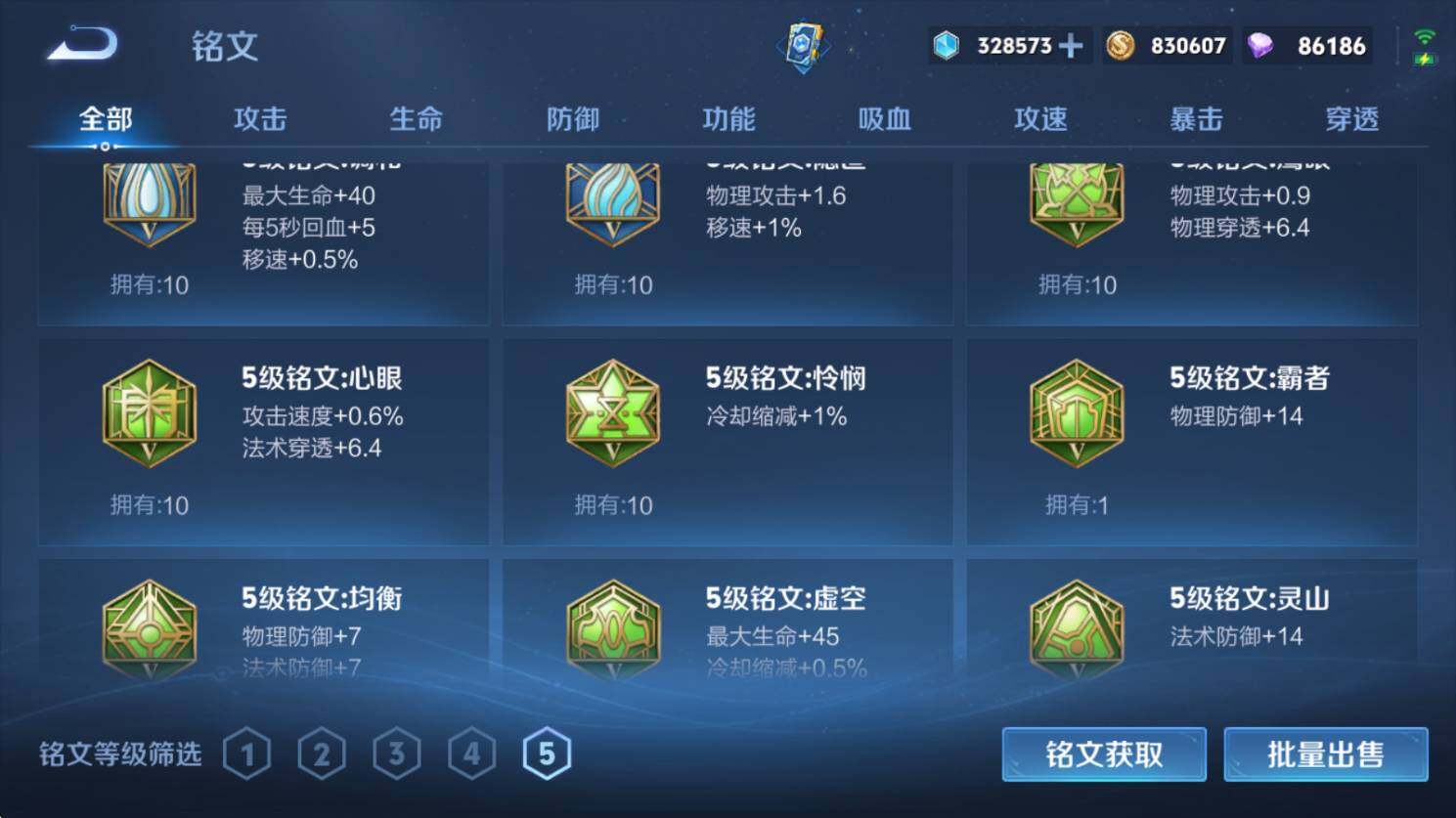 WZQM4443111王者荣耀账号详情图18 WZQM4443111王者荣耀账号详情图18