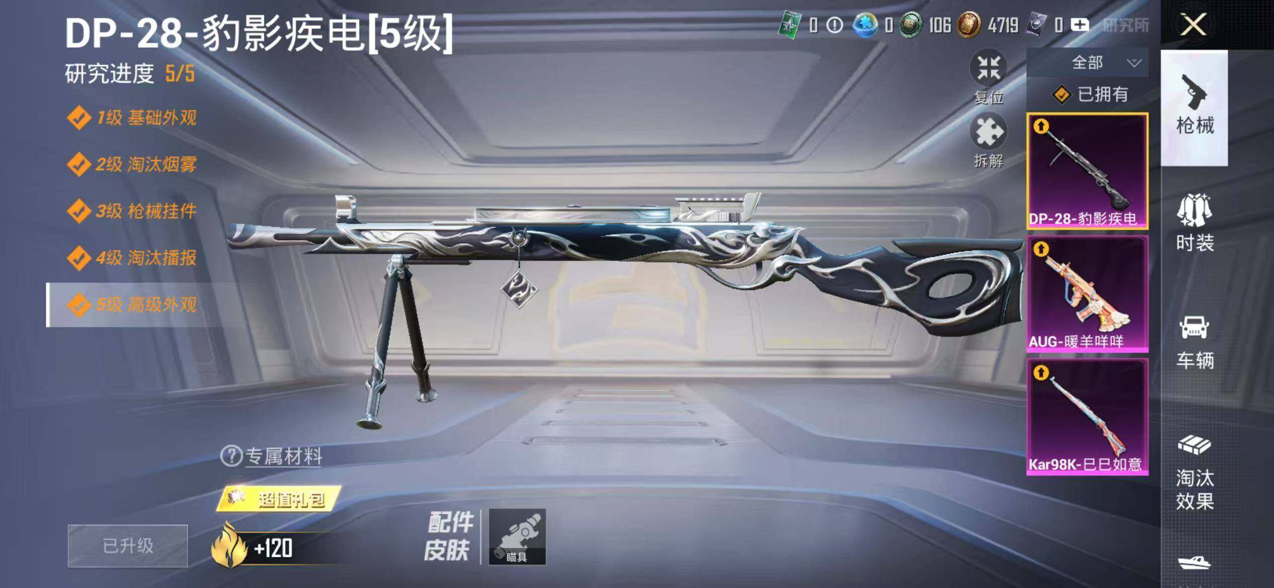 账号截图