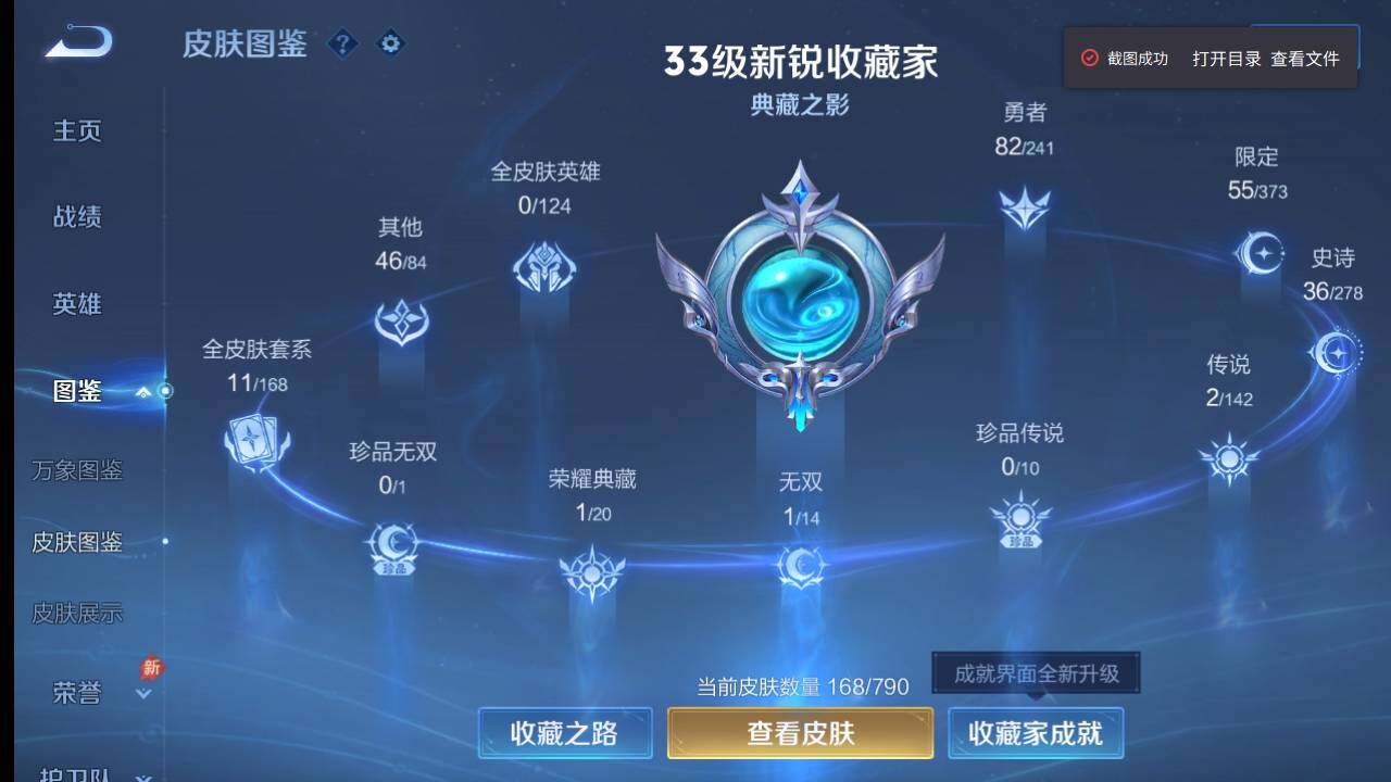 WZEY4443256王者荣耀账号详情图4