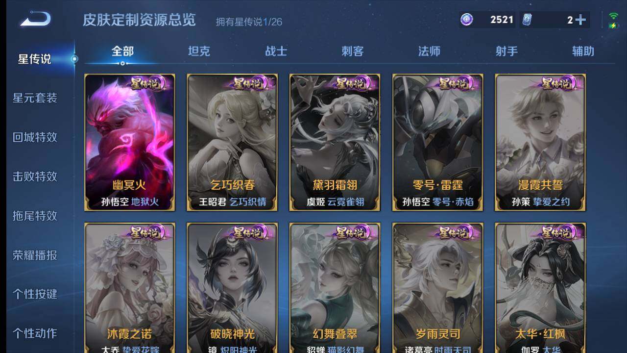WZEY4443256王者荣耀账号详情图8