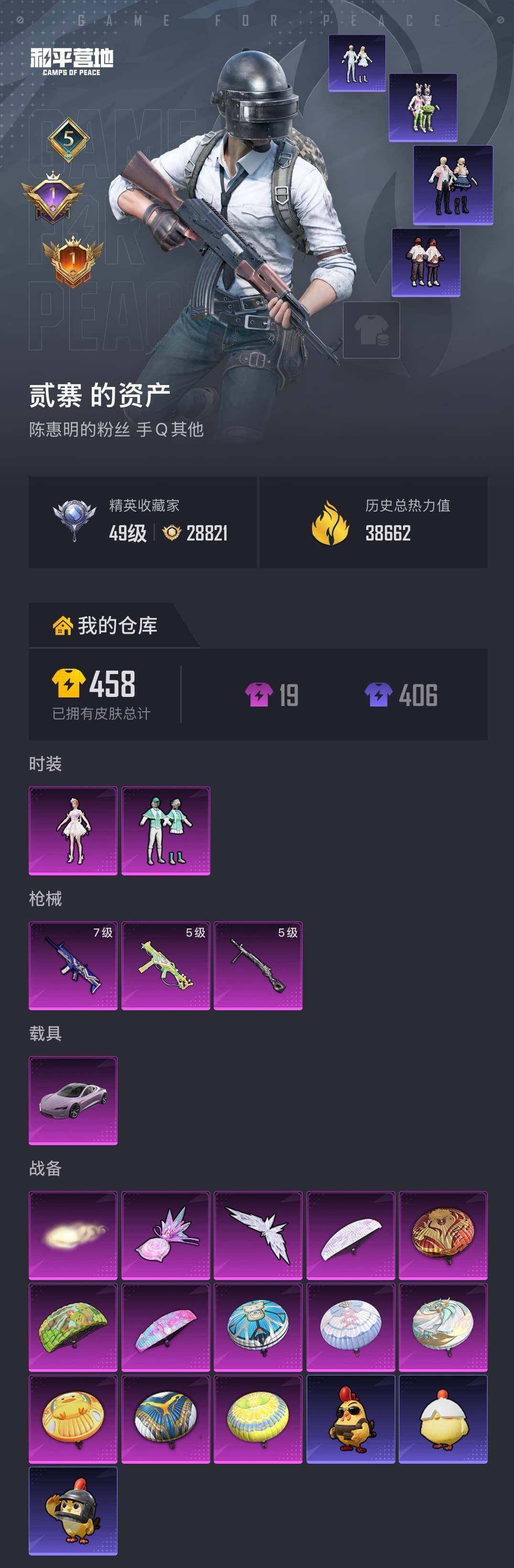 HPQM4264905和平精英账号详情图5