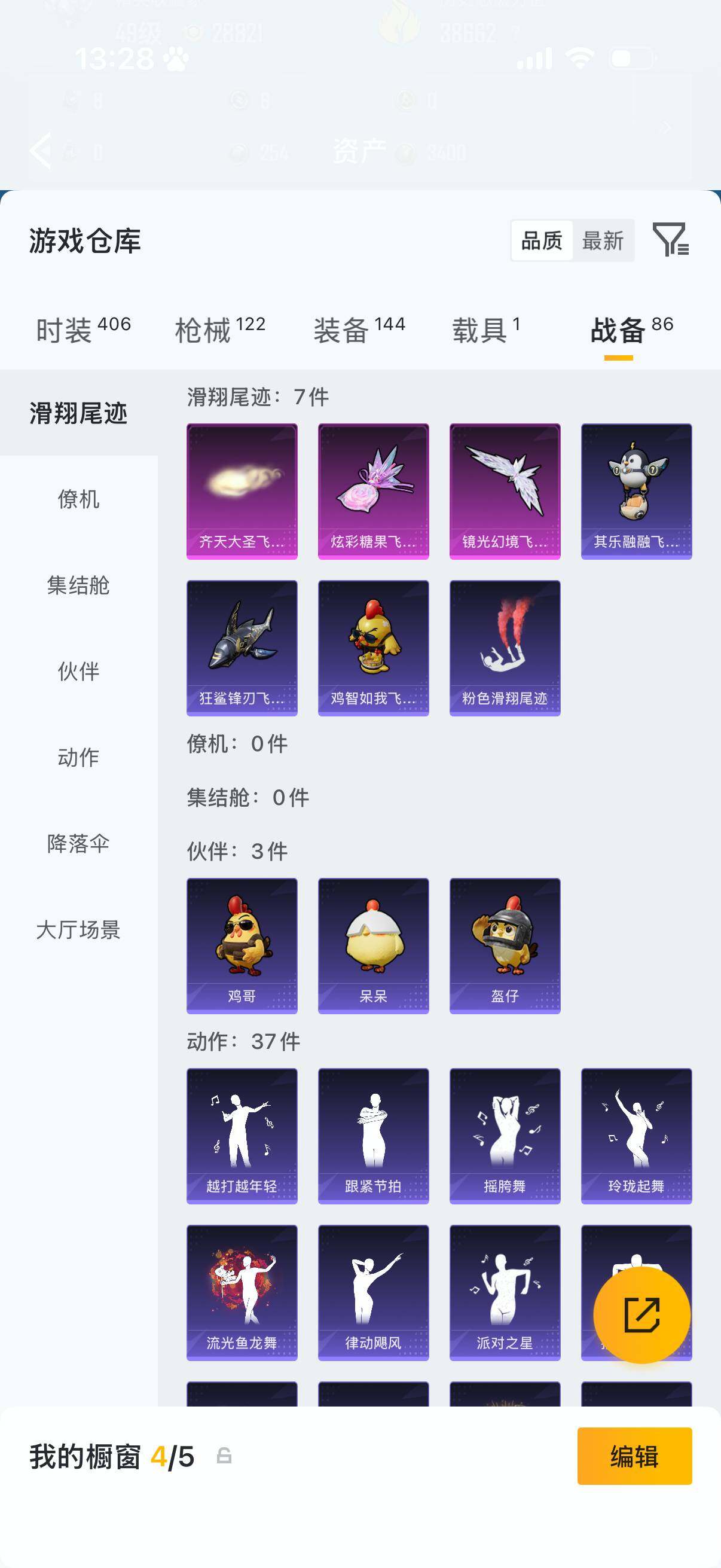 HPQM4264905和平精英账号详情图11