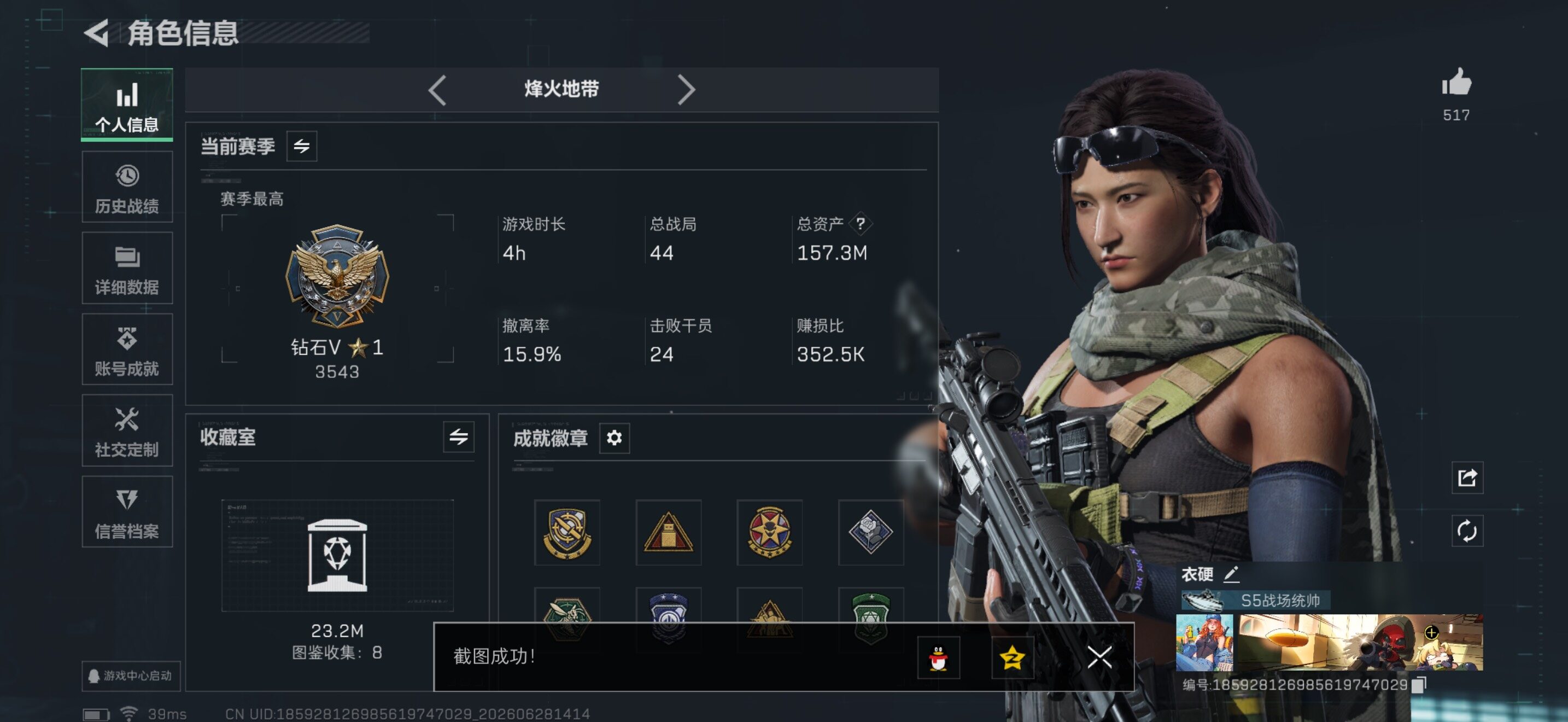 SJZQM4179253三角洲行动账号详情图11 SJZQM4179253三角洲行动账号详情图11