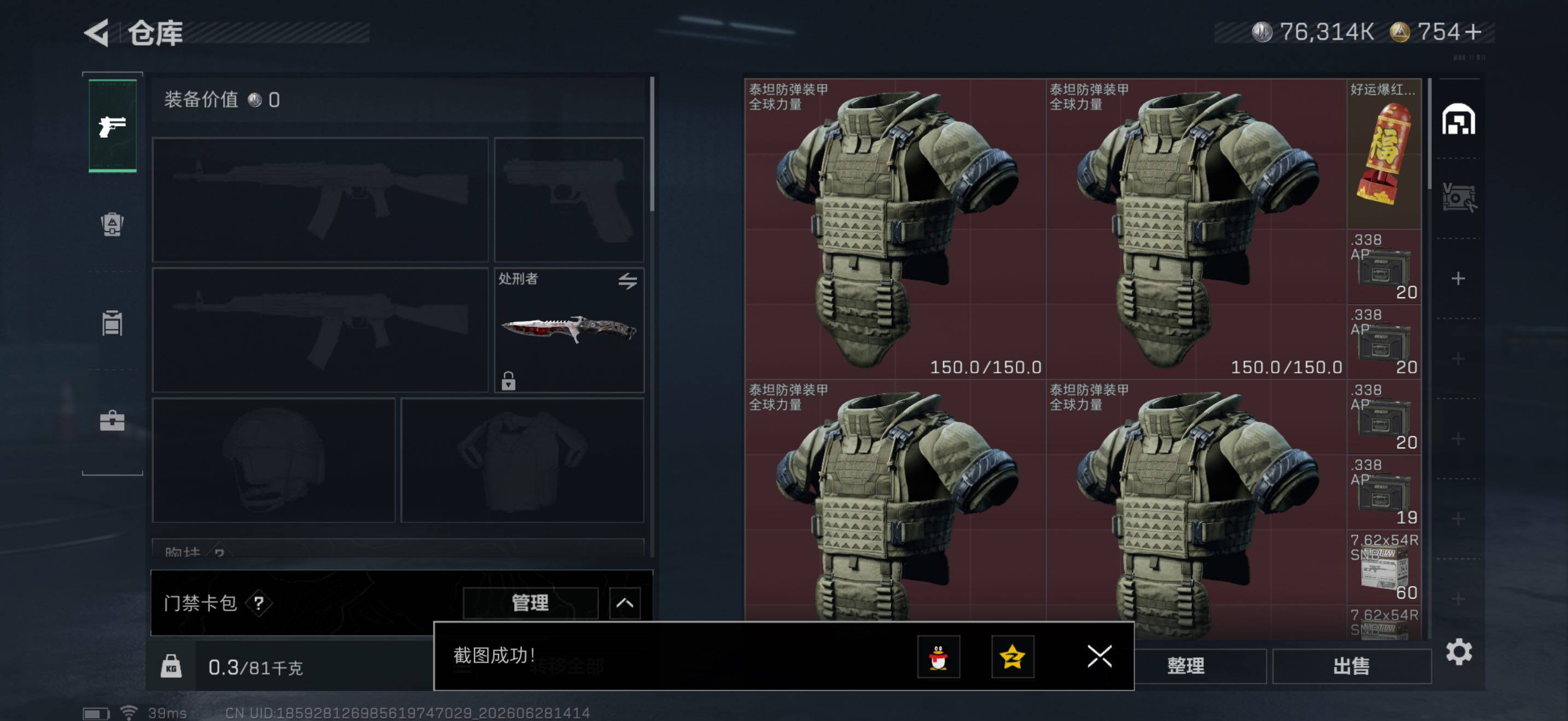 SJZQM4179253三角洲行动账号详情图10 SJZQM4179253三角洲行动账号详情图10