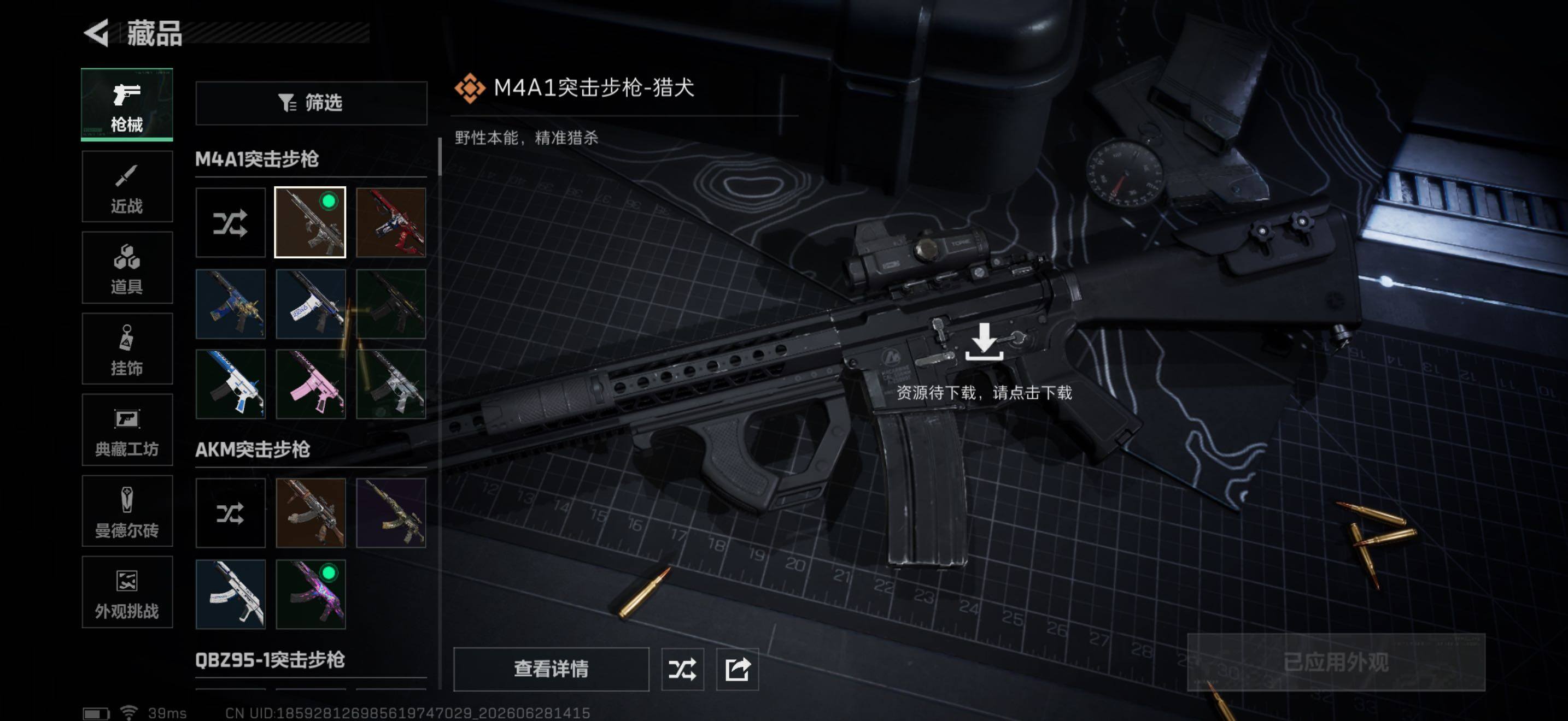 SJZQM4179253三角洲行动账号详情图13 SJZQM4179253三角洲行动账号详情图13