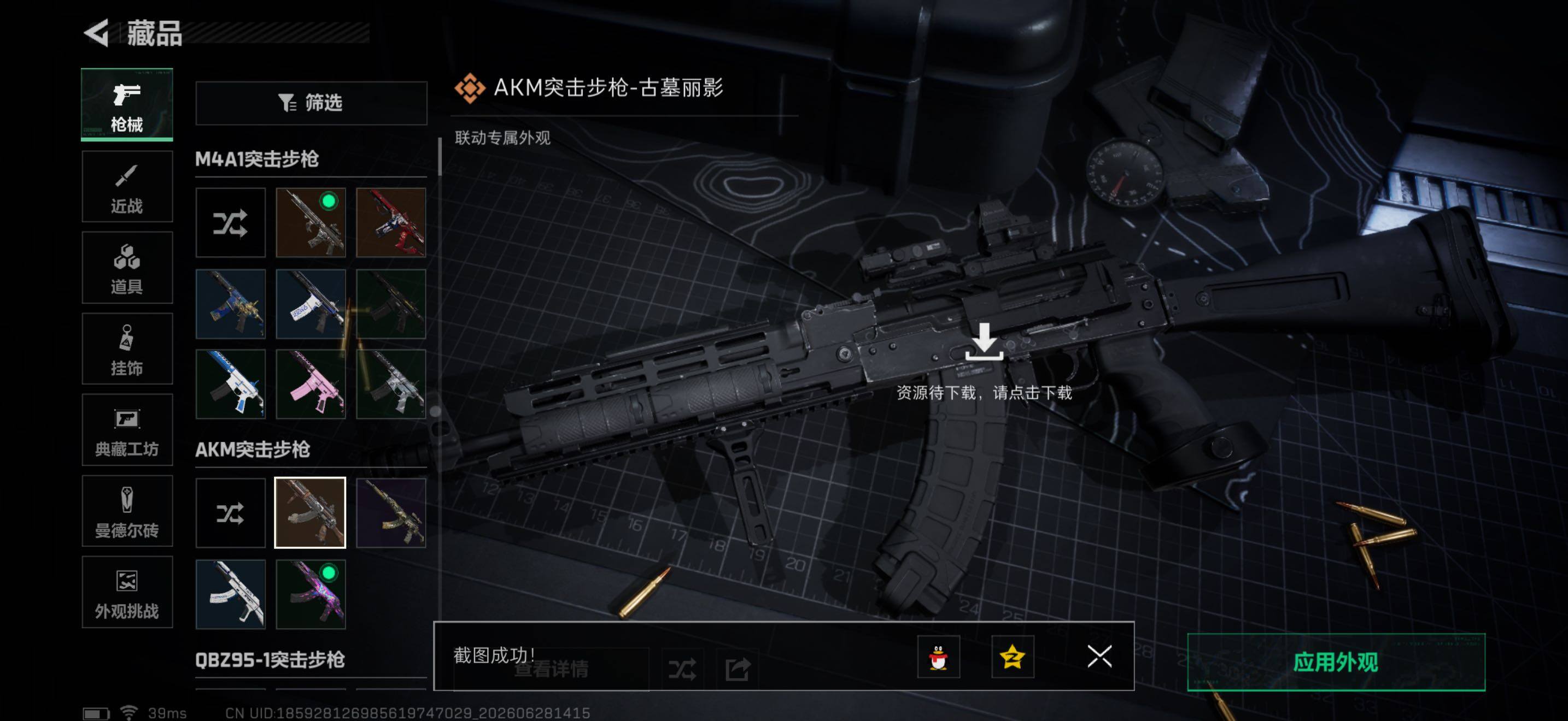 SJZQM4179253三角洲行动账号详情图12 SJZQM4179253三角洲行动账号详情图12