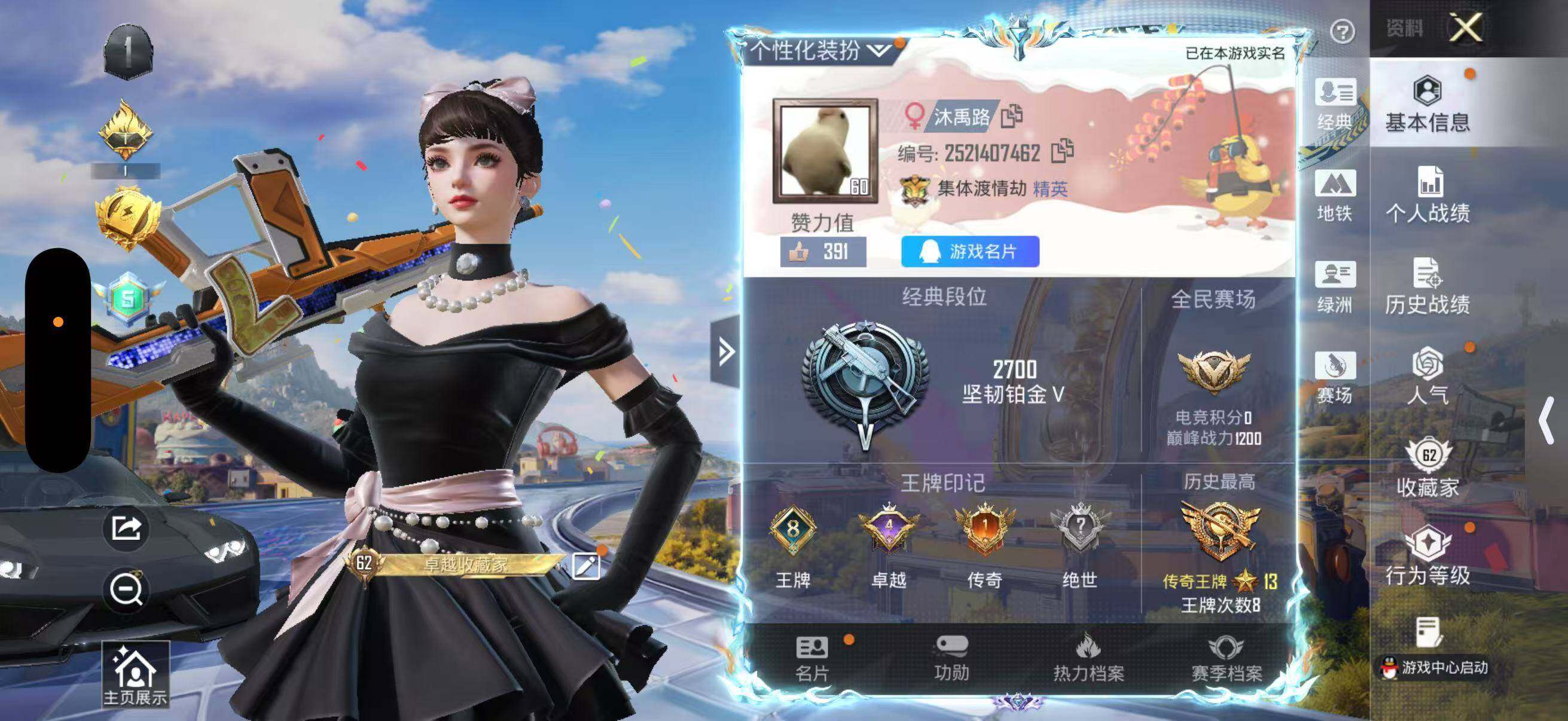 HPQM4264892和平精英账号详情图3