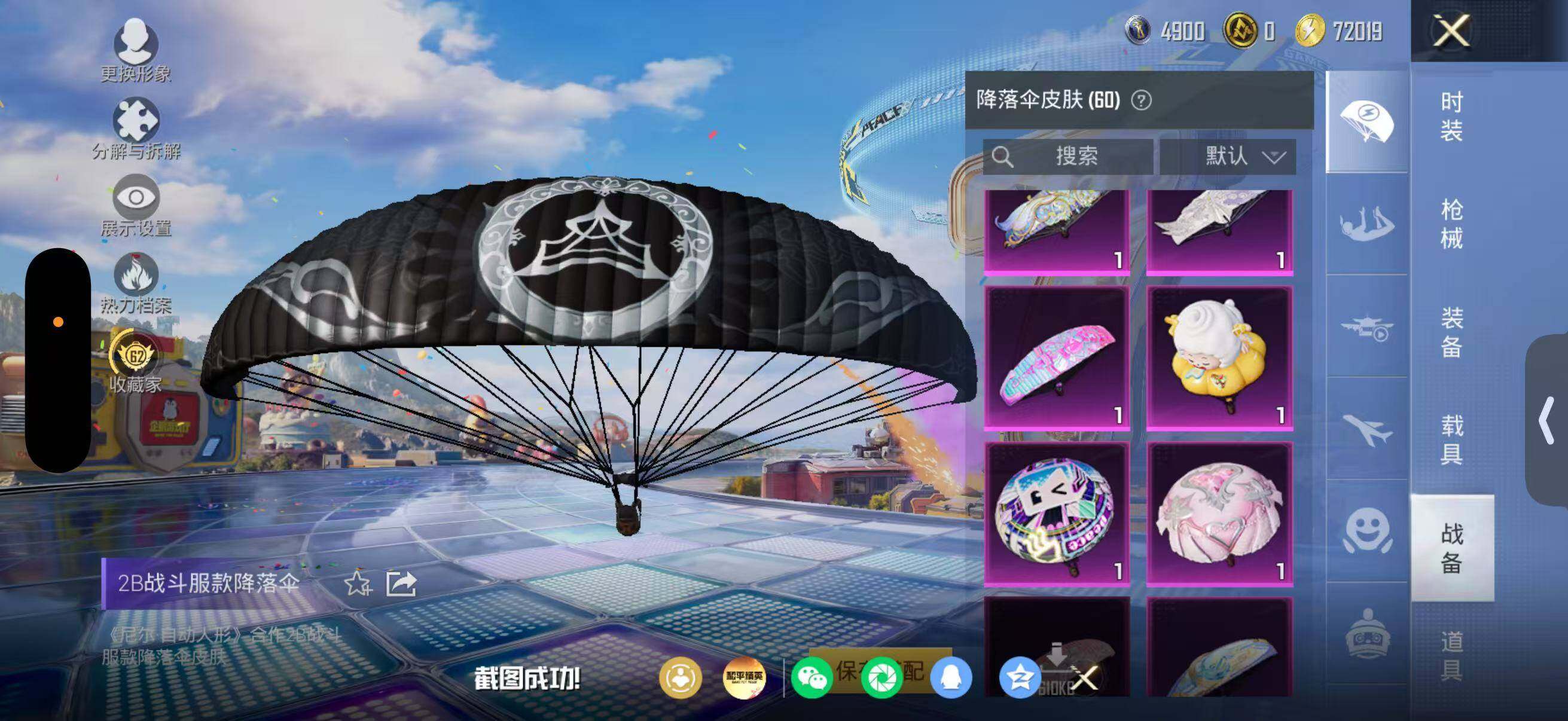 HPQM4264892和平精英账号详情图12
