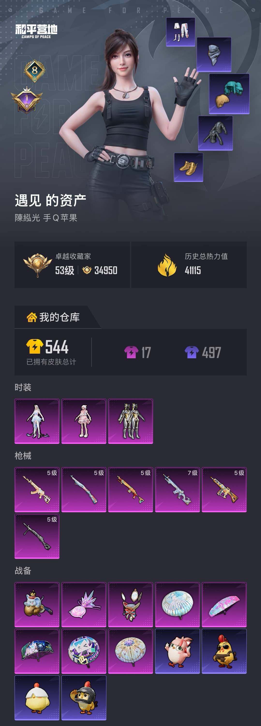 HPQM4264897和平精英账号详情图5
