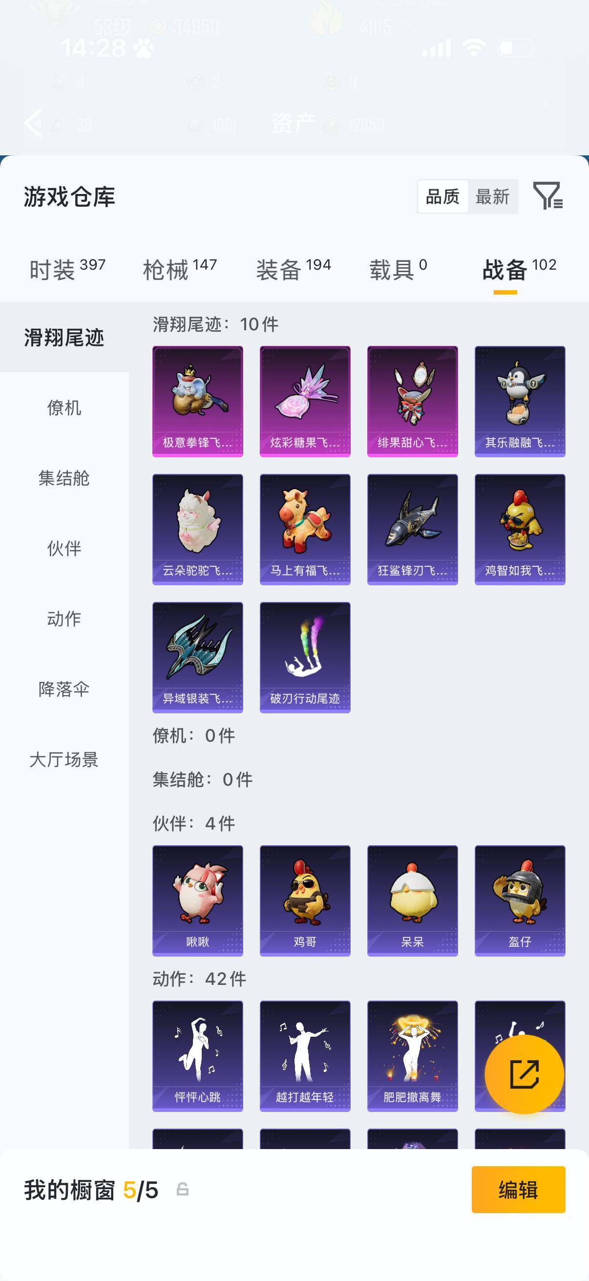 HPQM4264897和平精英账号详情图8