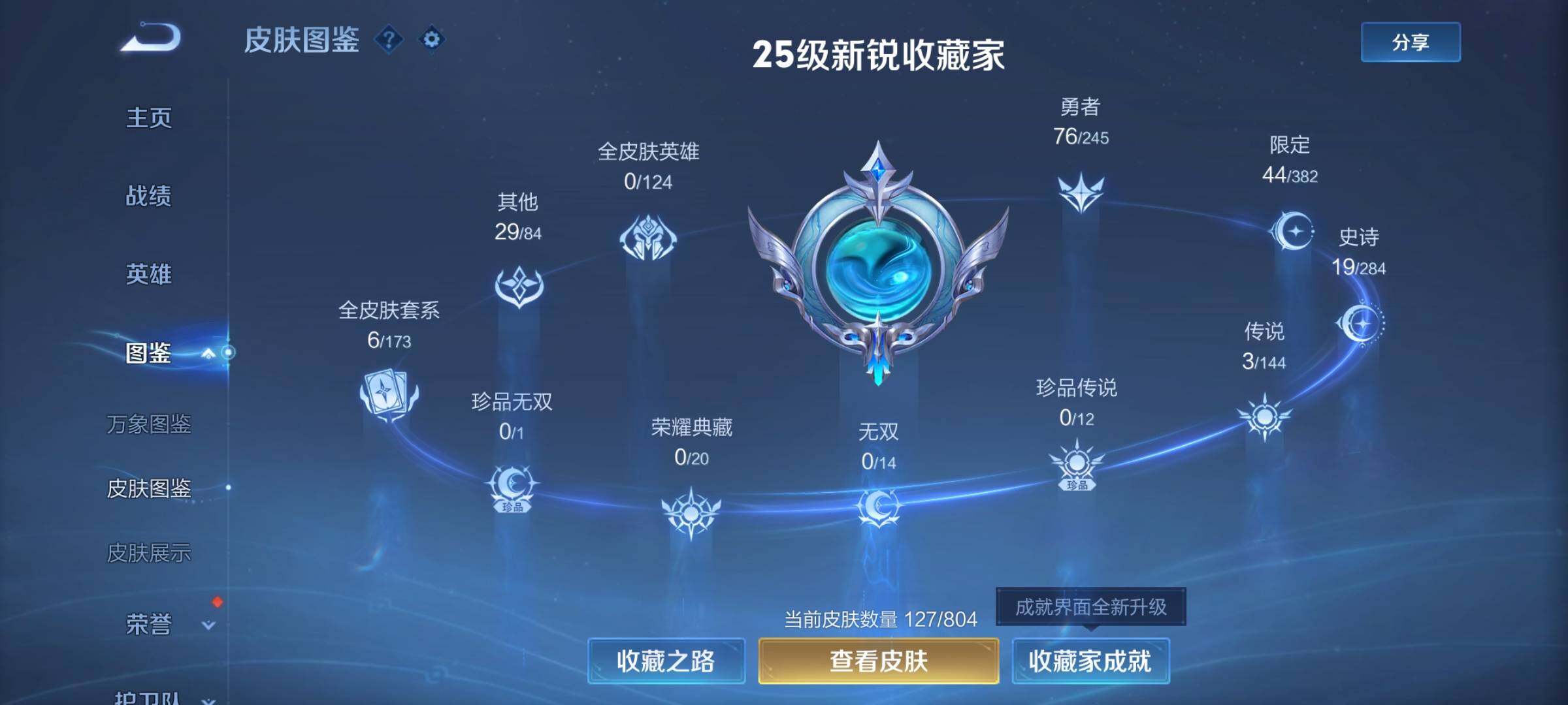 WZQM4468927王者荣耀账号详情图4 WZQM4468927王者荣耀账号详情图4