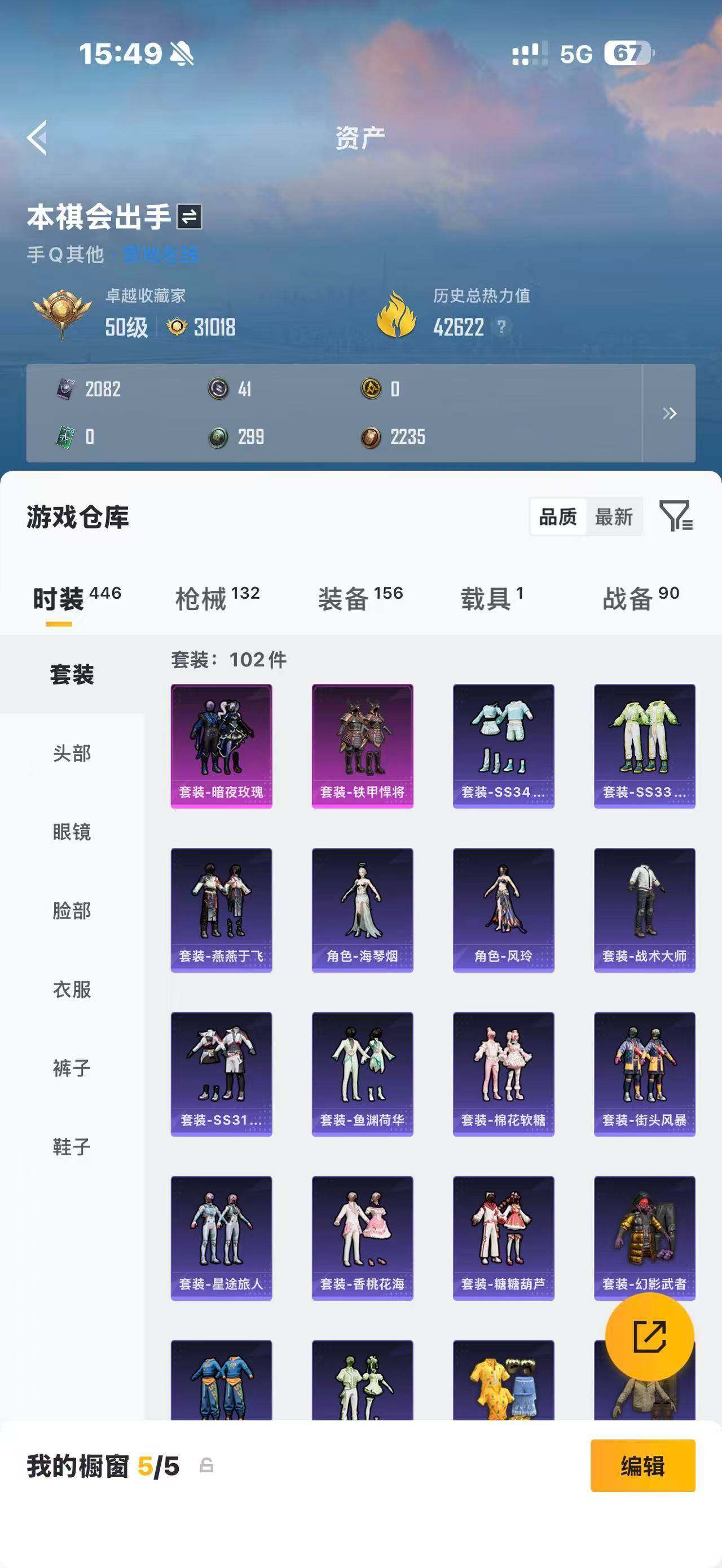 HPQM4266593和平精英账号详情图10