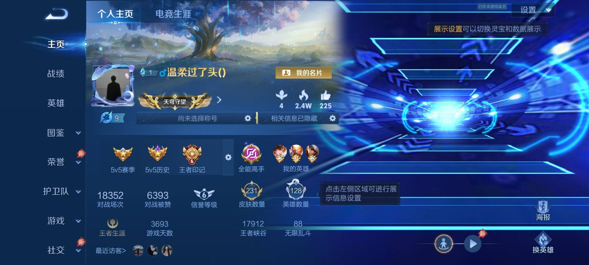 WZQM4443465王者荣耀账号详情图3 WZQM4443465王者荣耀账号详情图3