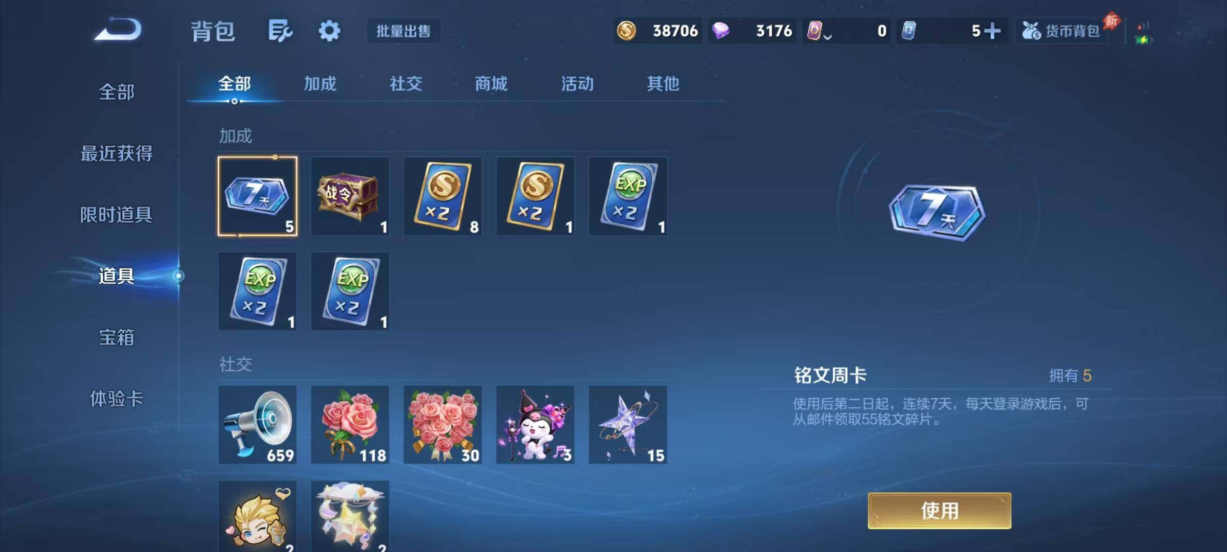 WZJZ4453705王者荣耀账号详情图18 WZJZ4453705王者荣耀账号详情图18