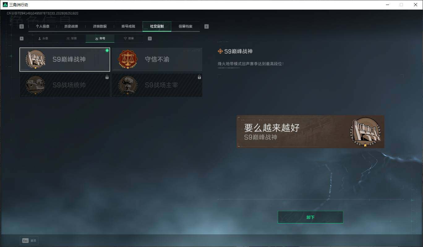 SJZQM4174029三角洲行动账号详情图11 SJZQM4174029三角洲行动账号详情图11