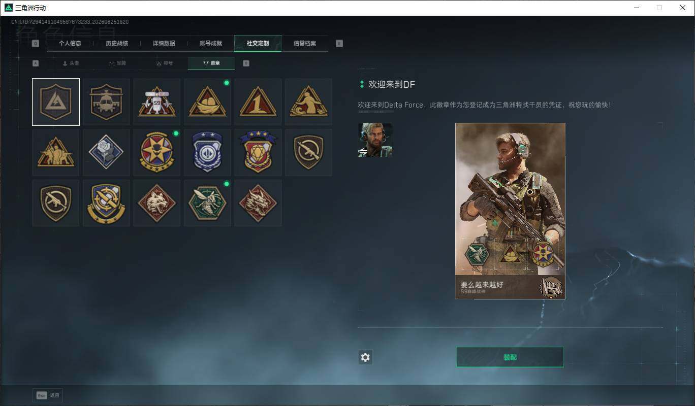 SJZQM4174029三角洲行动账号详情图12 SJZQM4174029三角洲行动账号详情图12