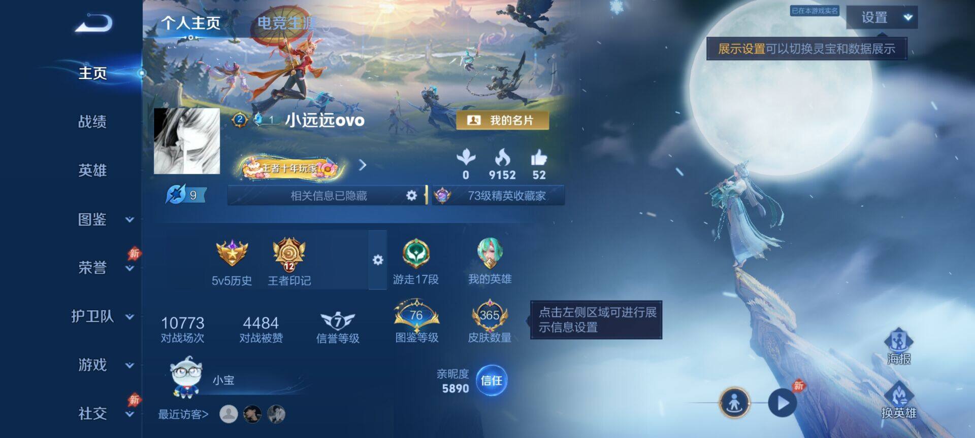 WZQM4443550王者荣耀账号详情图3 WZQM4443550王者荣耀账号详情图3