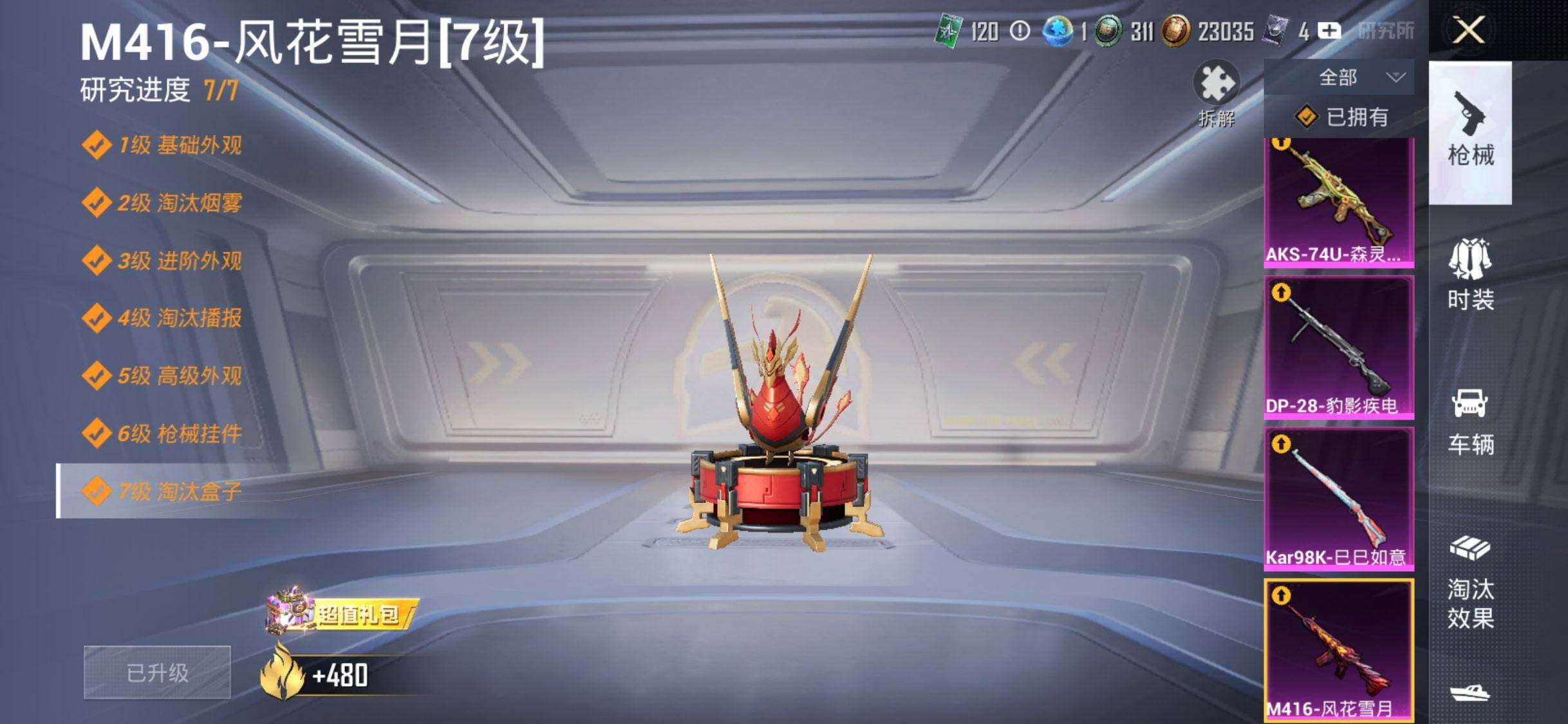 HPQM4265109和平精英账号详情图6