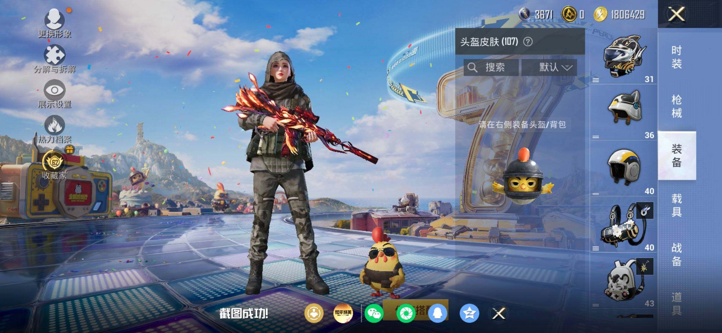 HPQM4265109和平精英账号详情图8
