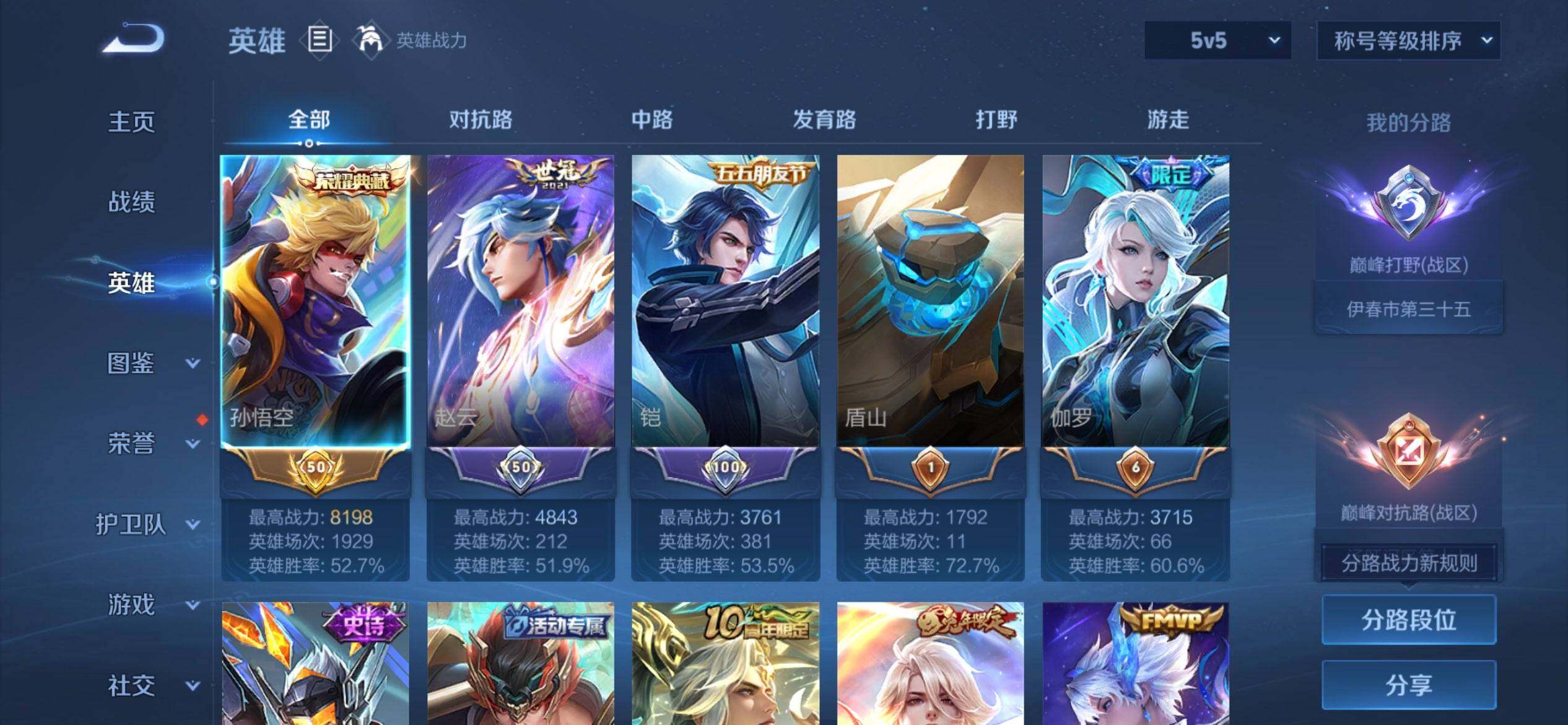 WZQM4443686王者荣耀账号详情图4
