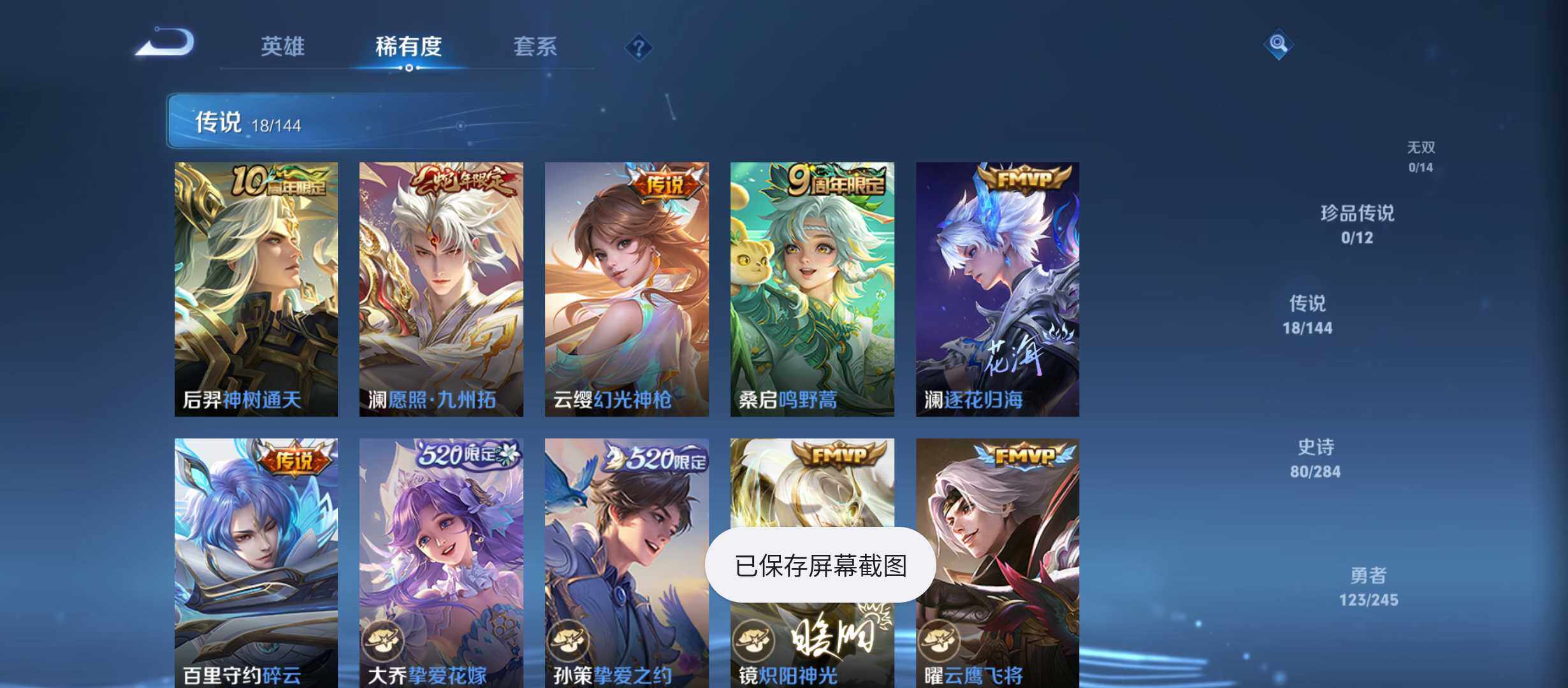 WZQM4449614王者荣耀账号详情图6 WZQM4449614王者荣耀账号详情图6