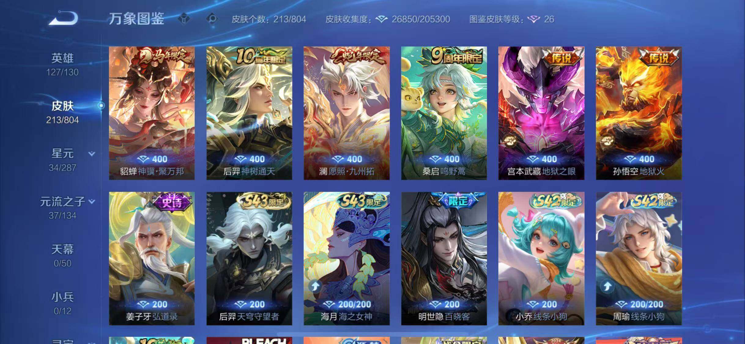 WZQM4447415王者荣耀账号详情图10