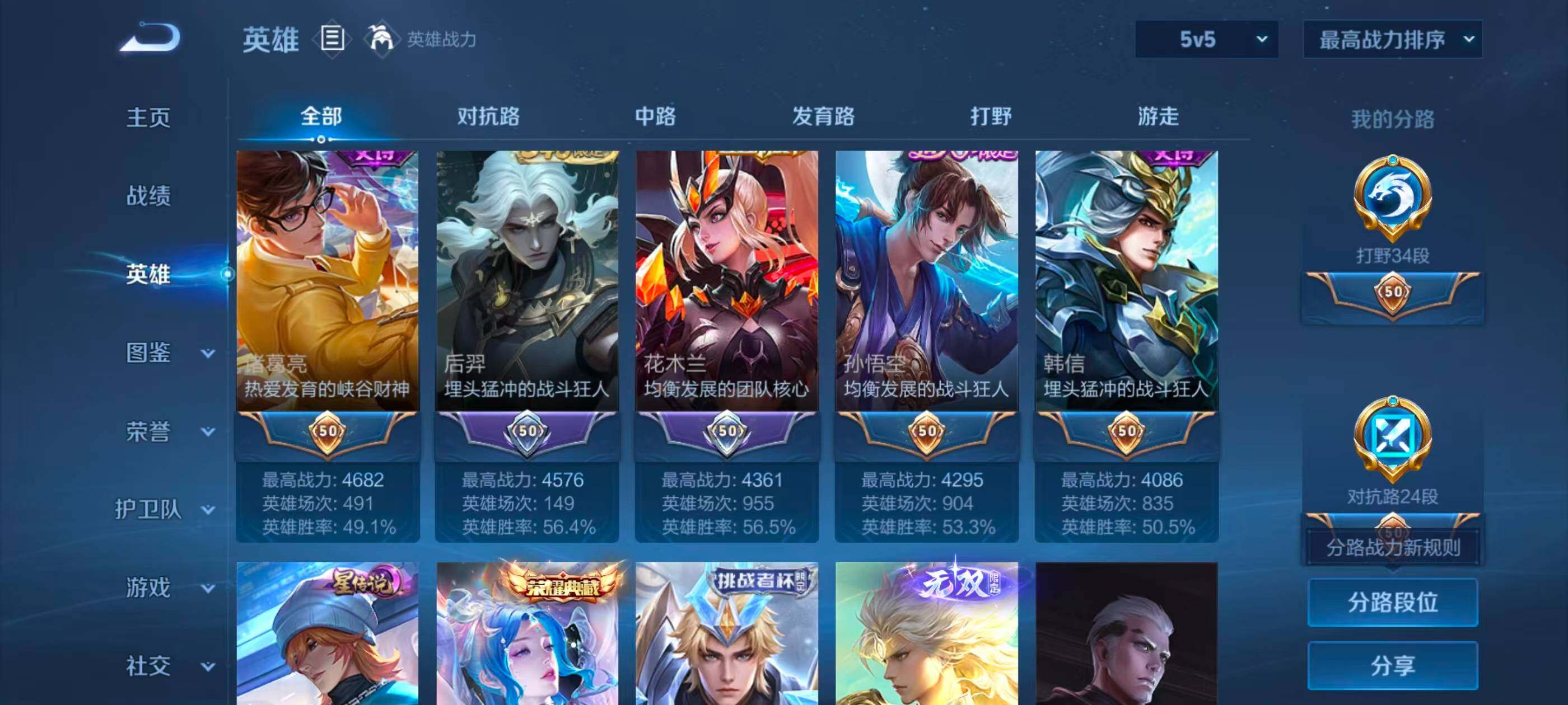WZQM4476413王者荣耀账号详情图11 WZQM4476413王者荣耀账号详情图11