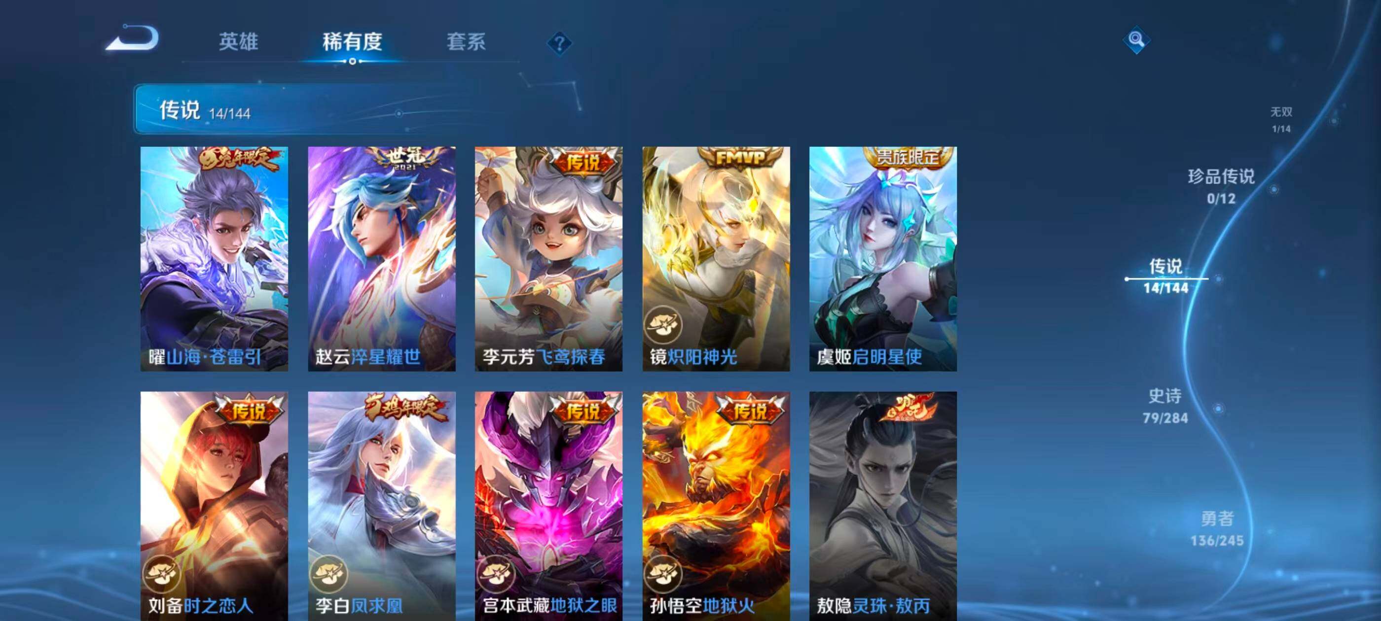WZQM4476413王者荣耀账号详情图18 WZQM4476413王者荣耀账号详情图18