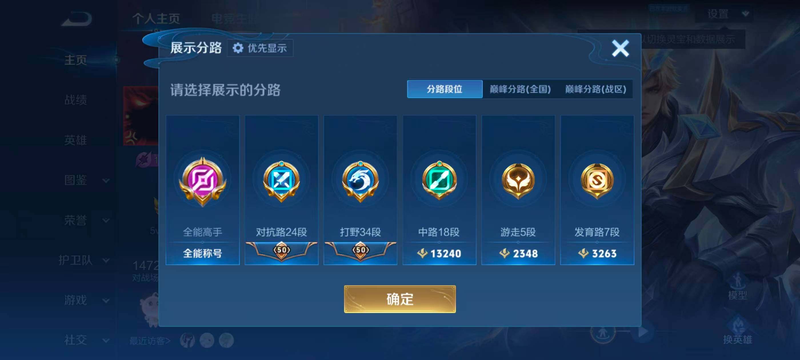 WZQM4476413王者荣耀账号详情图30 WZQM4476413王者荣耀账号详情图30