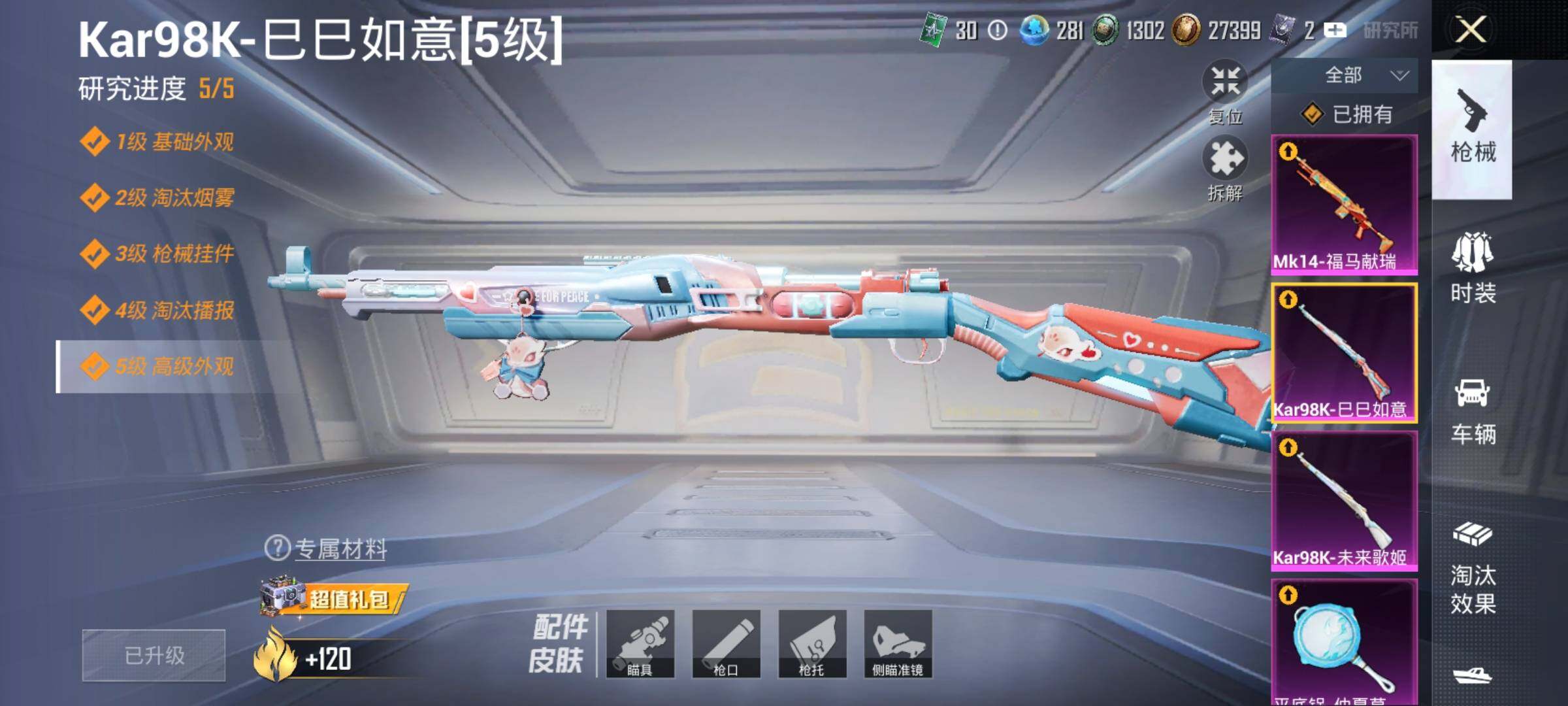 HPPX4266614和平精英账号详情图5