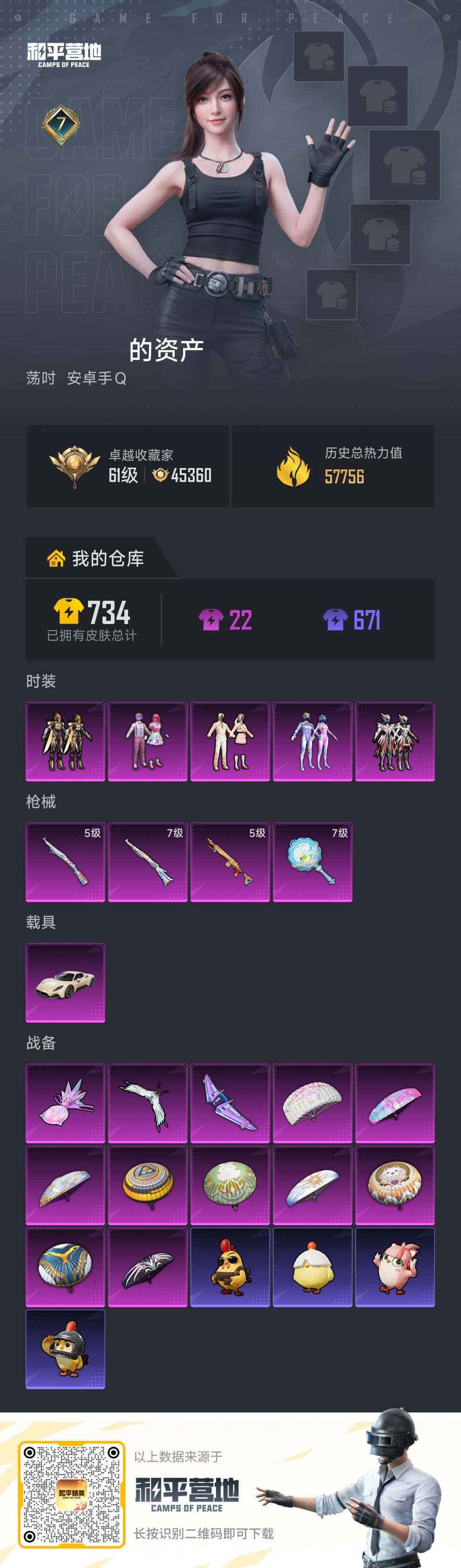 HPPX4266614和平精英账号详情图3