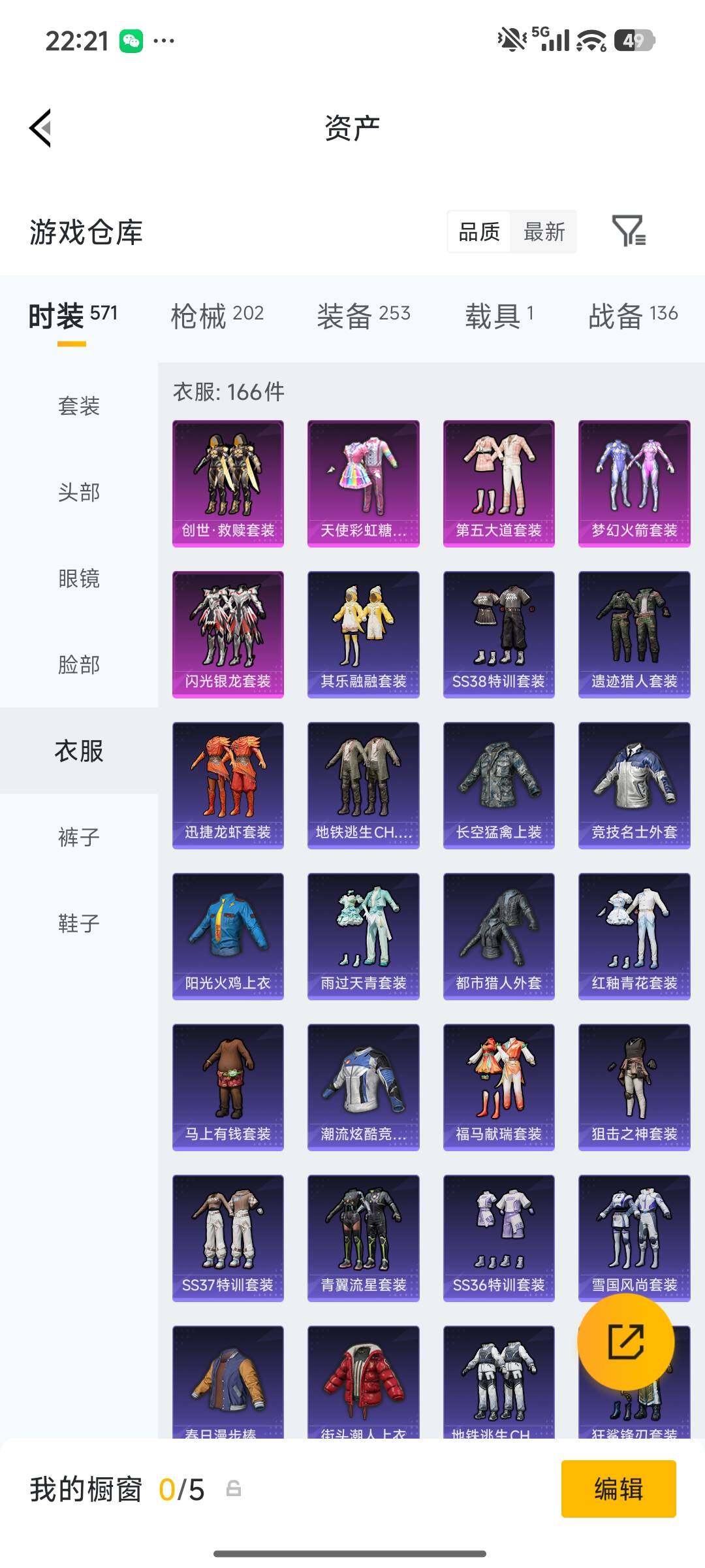 HPPX4266614和平精英账号详情图16