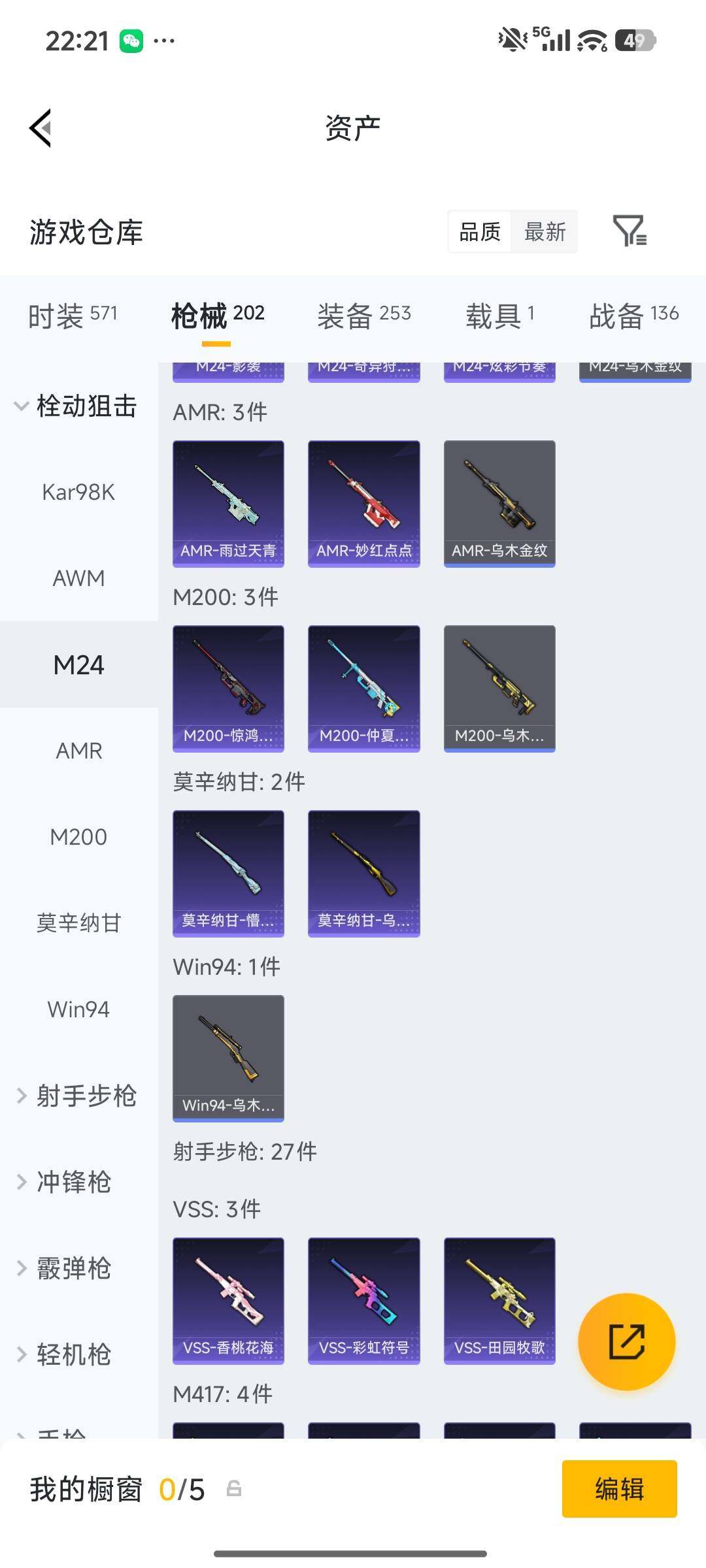 HPPX4266614和平精英账号详情图23