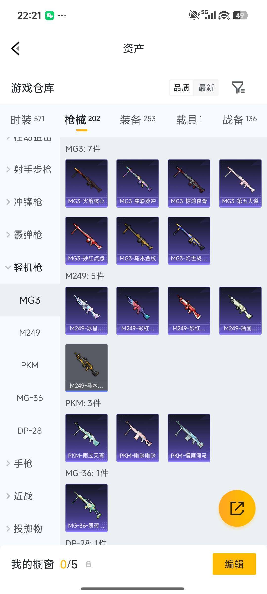 HPPX4266614和平精英账号详情图29